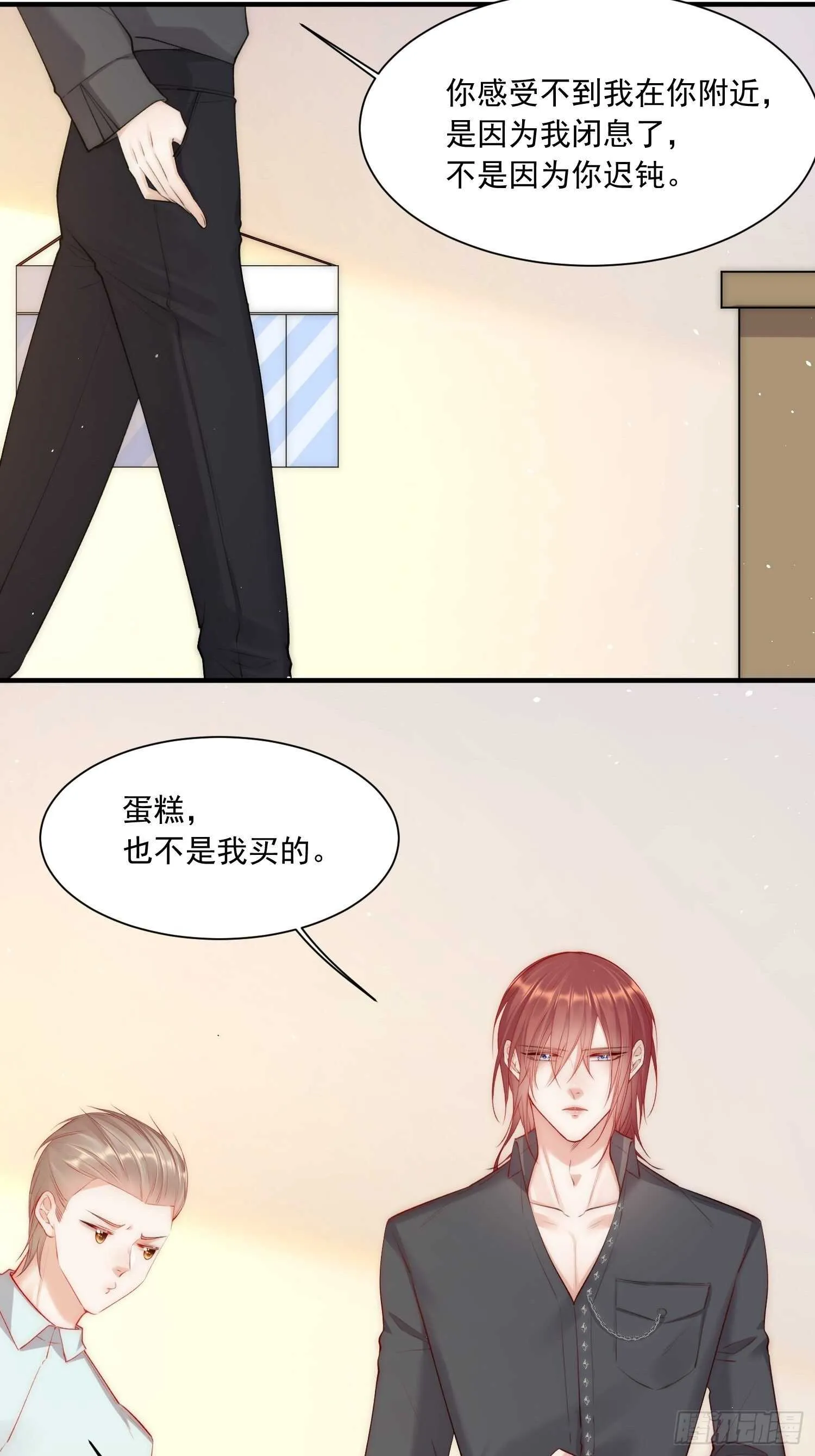 第34话 不许讨厌我 第9页