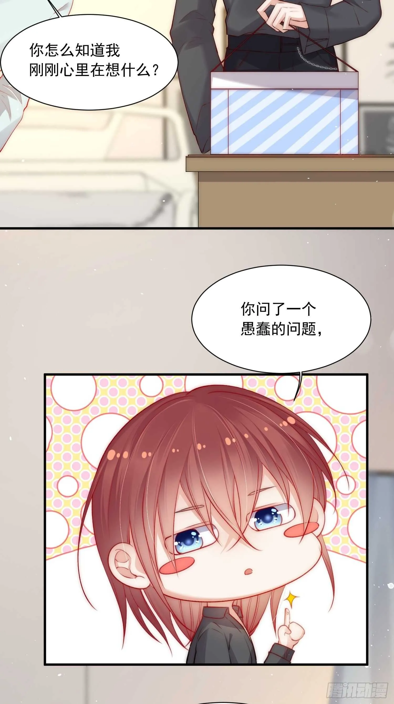 第34话 不许讨厌我 第10页