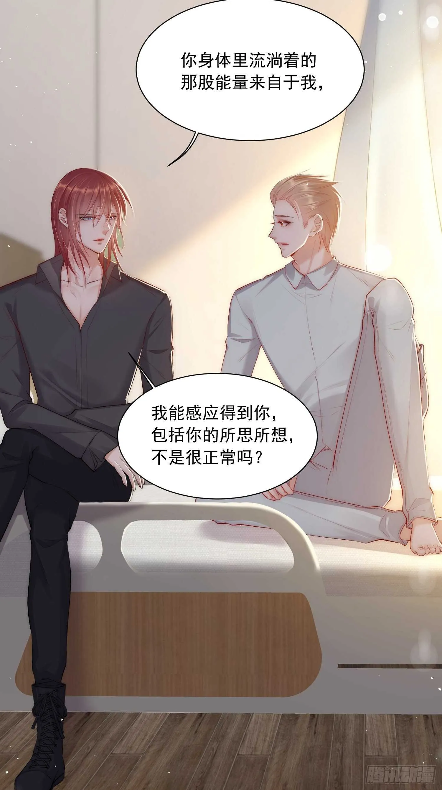 第34话 不许讨厌我 第11页