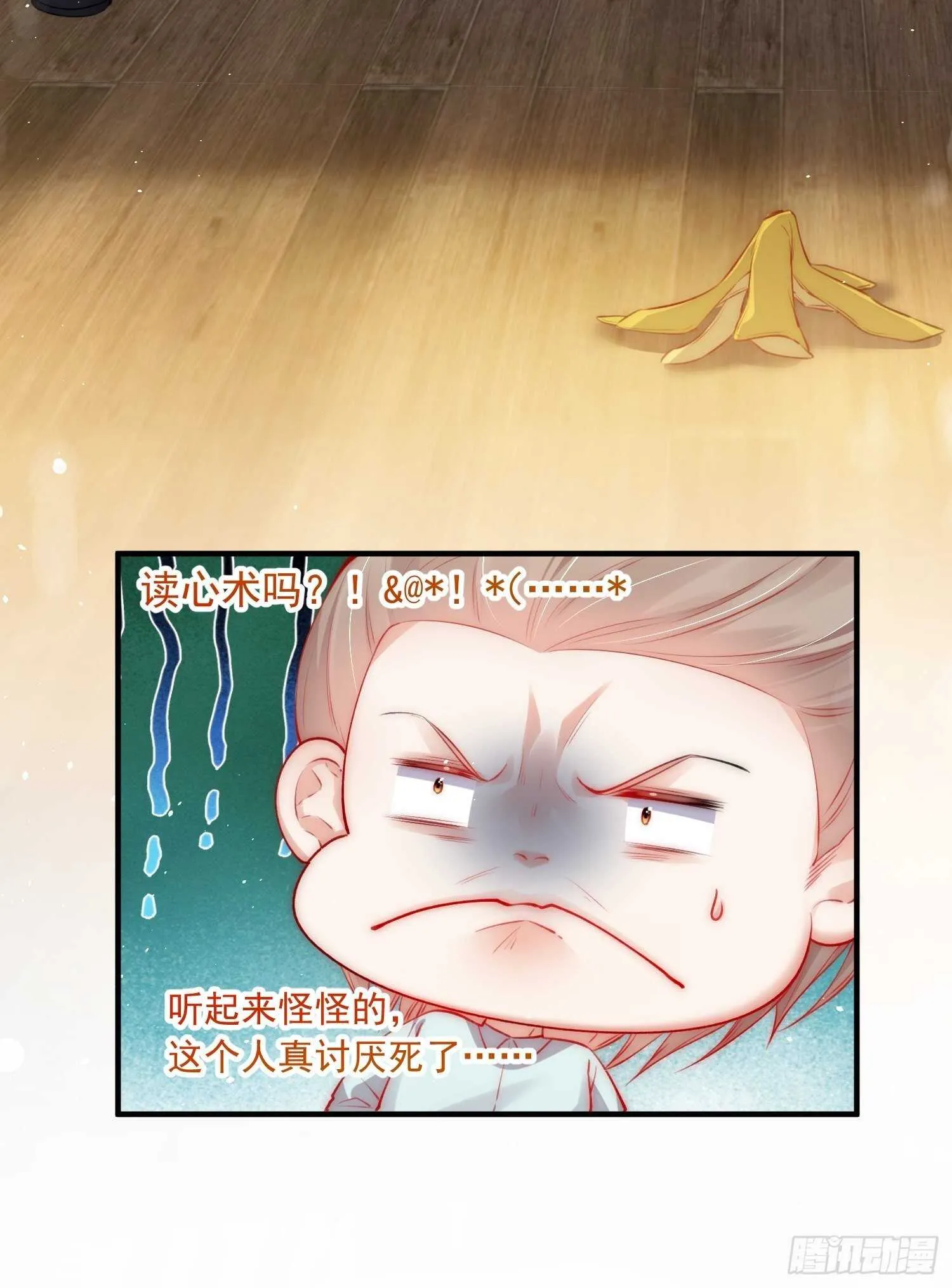 第34话 不许讨厌我 第12页