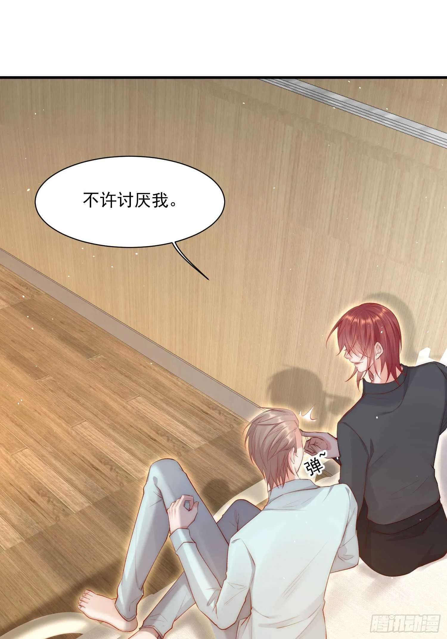第34话 不许讨厌我 第13页