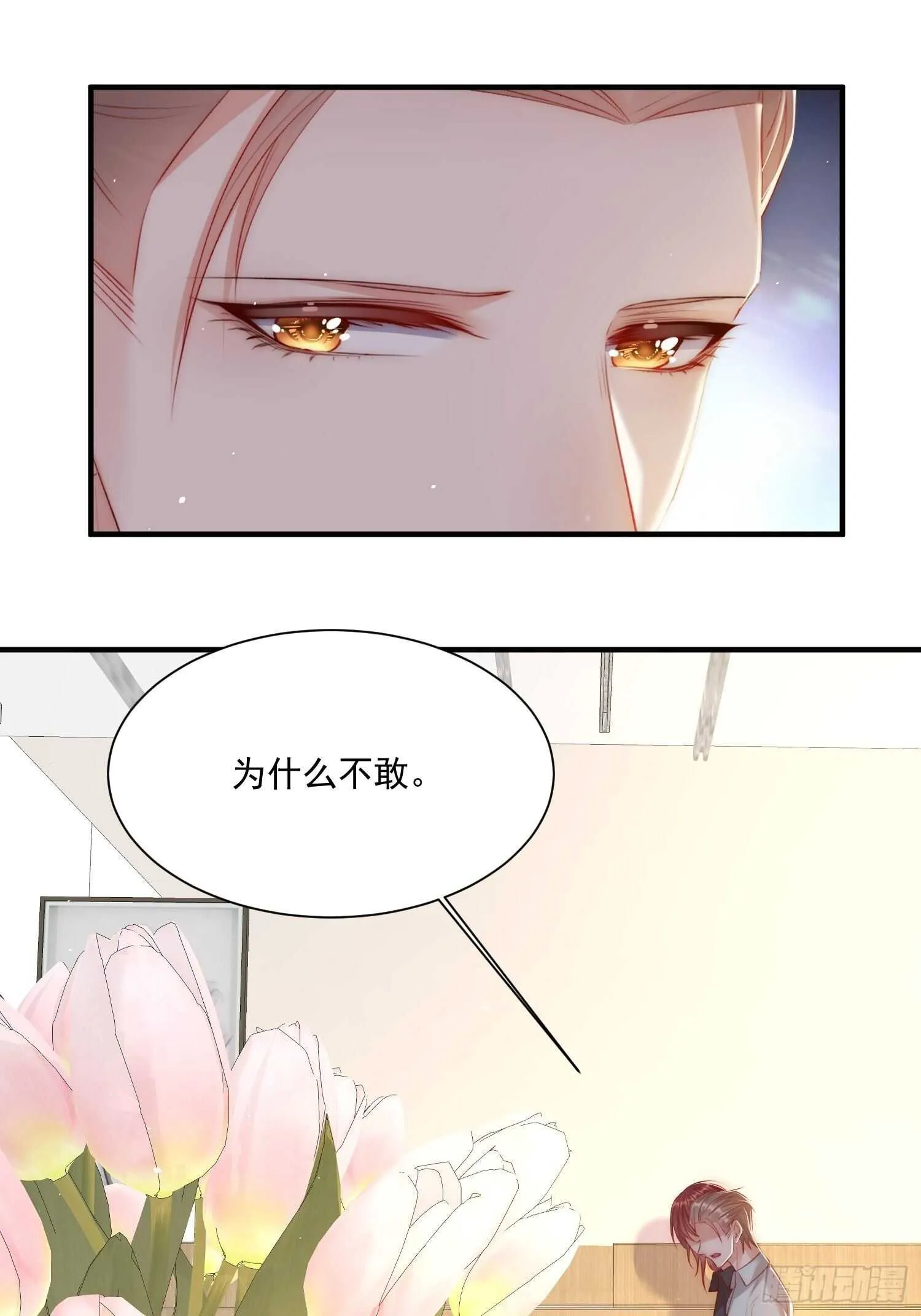 第34话 不许讨厌我 第15页