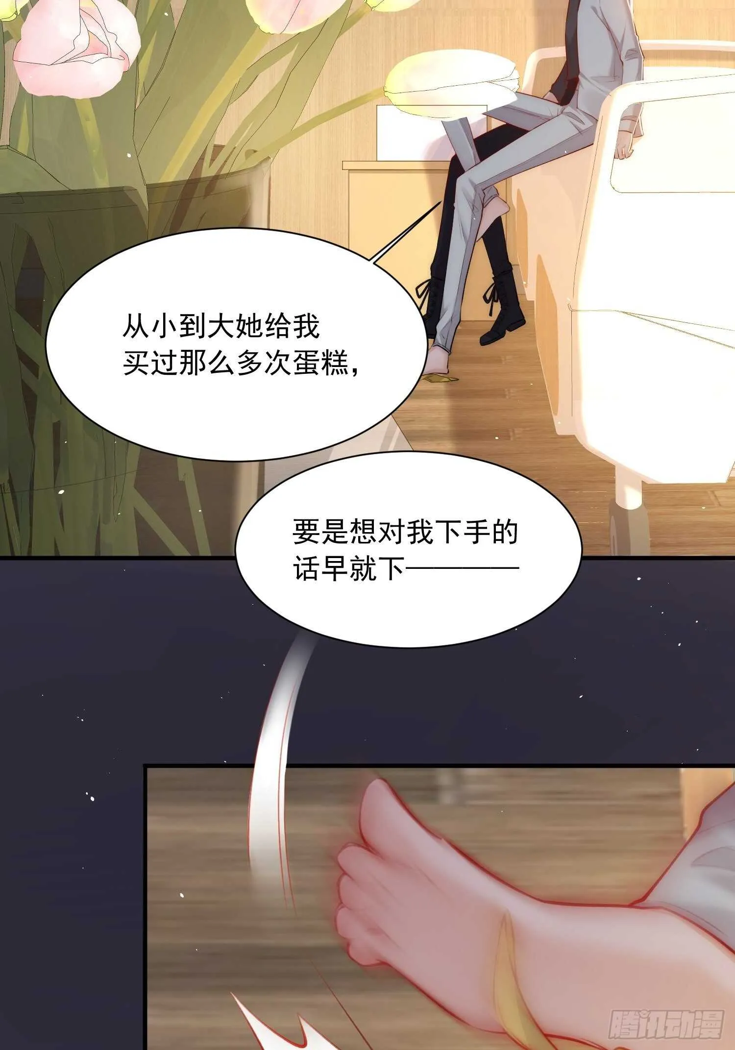 第34话 不许讨厌我 第16页