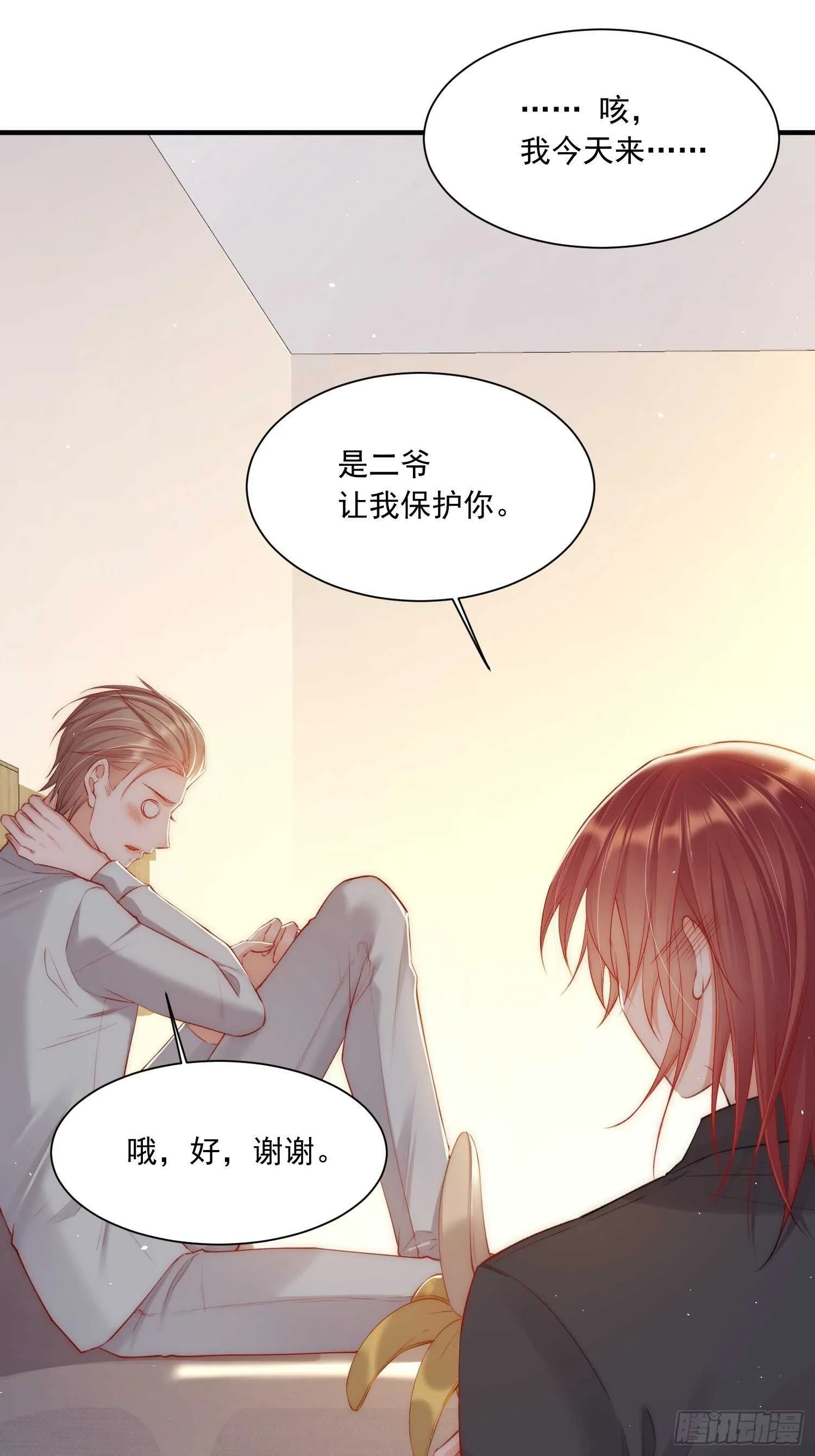 第34话 不许讨厌我 第22页