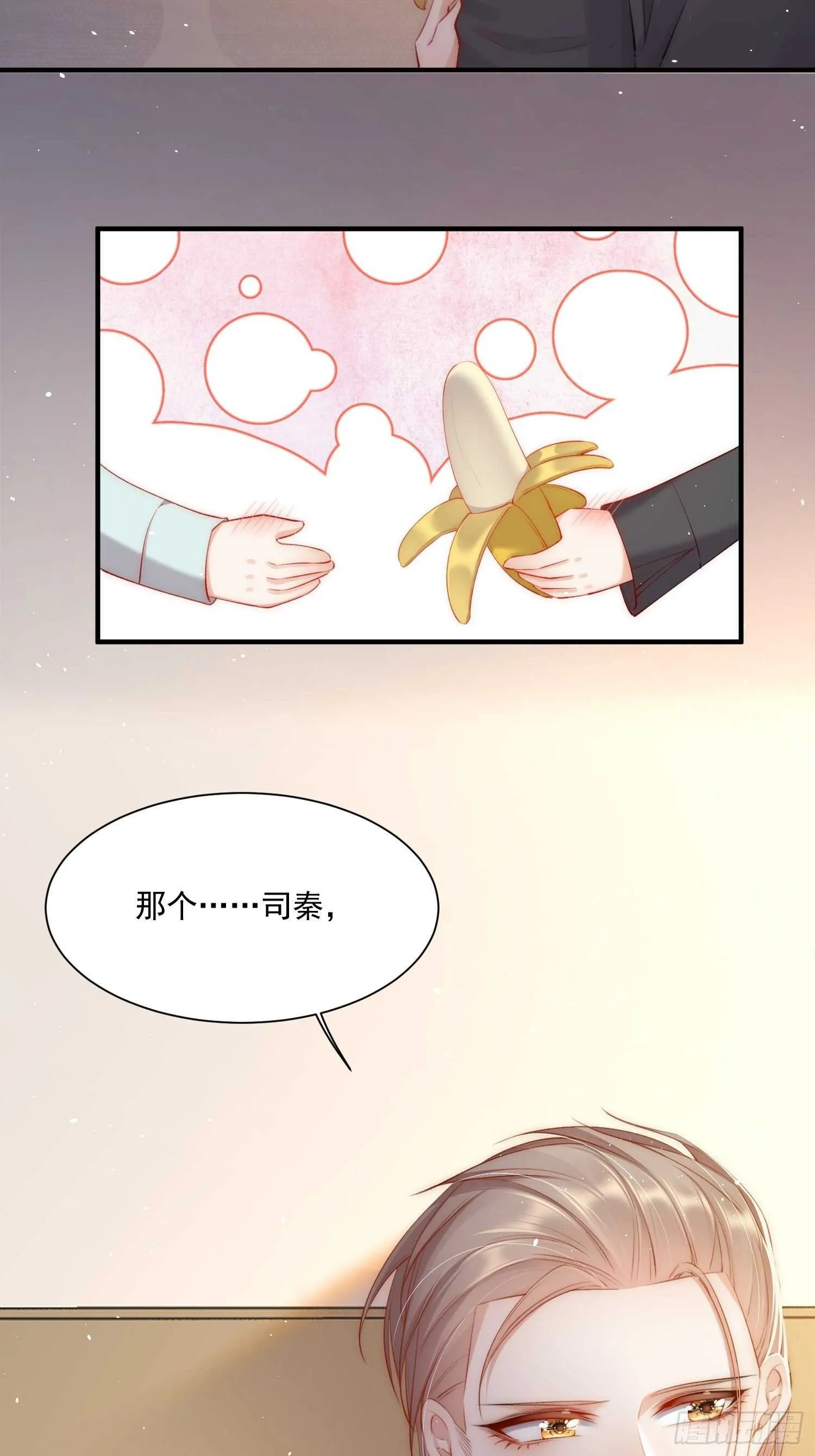第34话 不许讨厌我 第23页