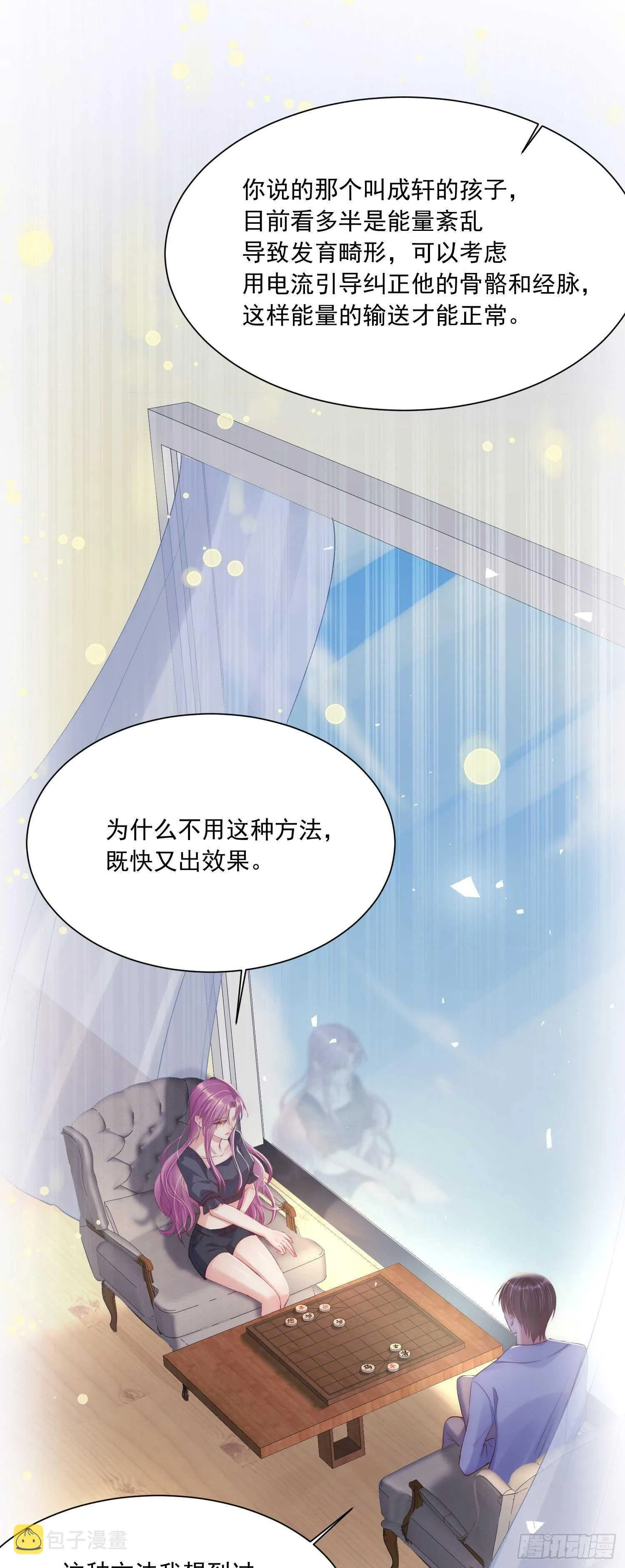 第33话 更近一点 第9页