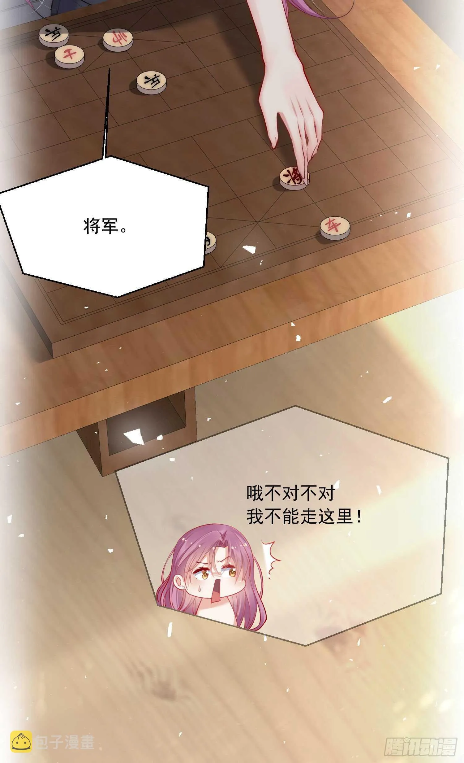 第33话 更近一点 第11页