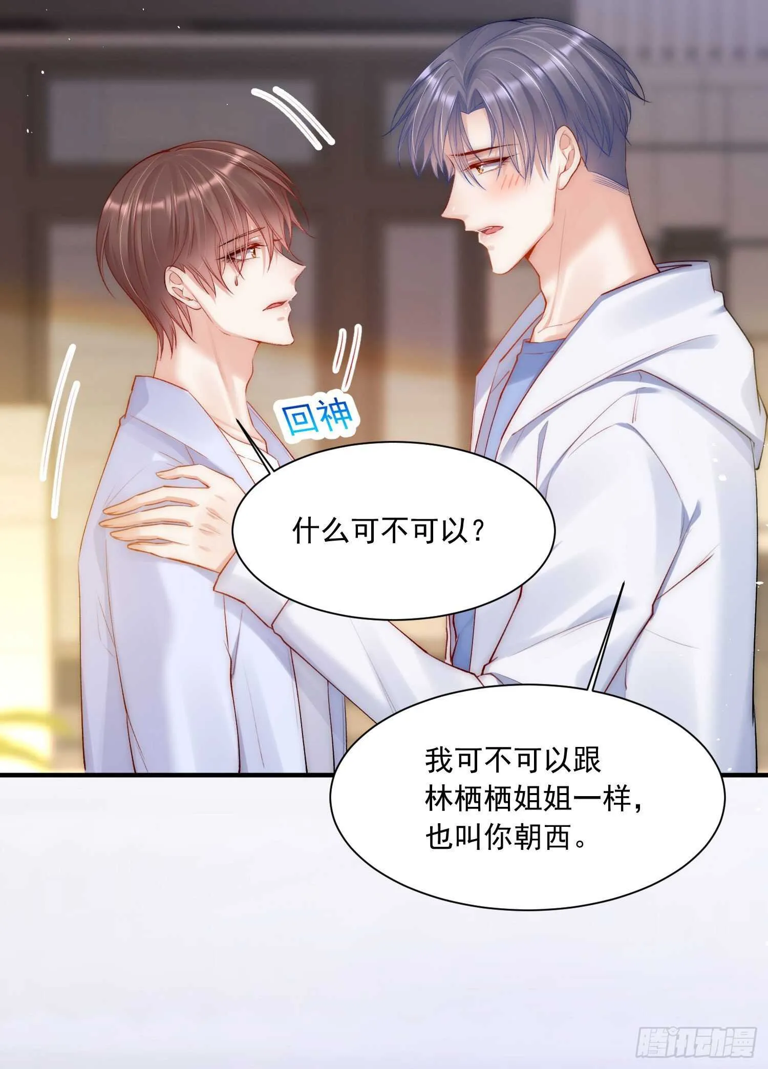 第33话 更近一点 第16页