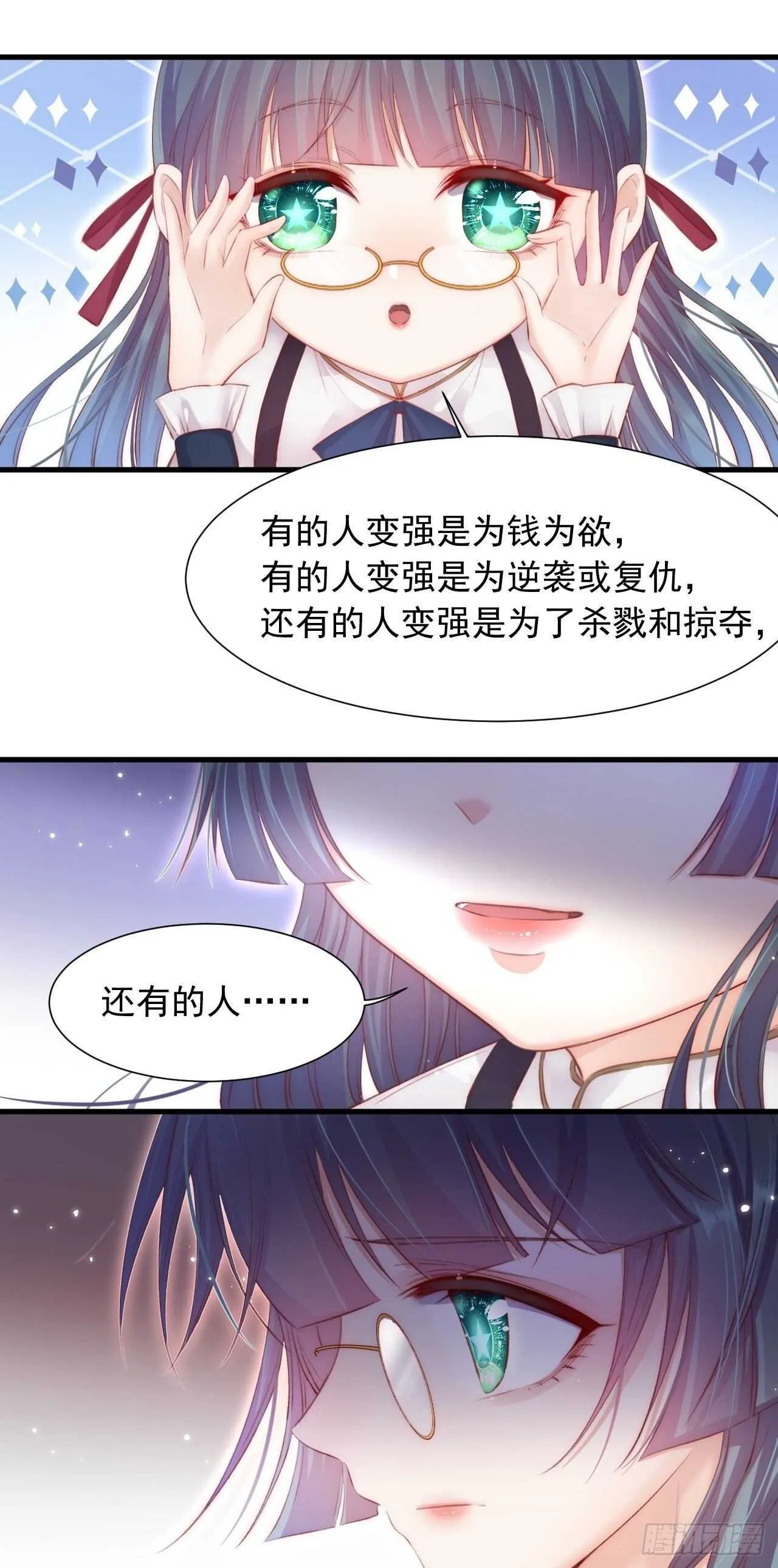 第45话 【旋】 第32页