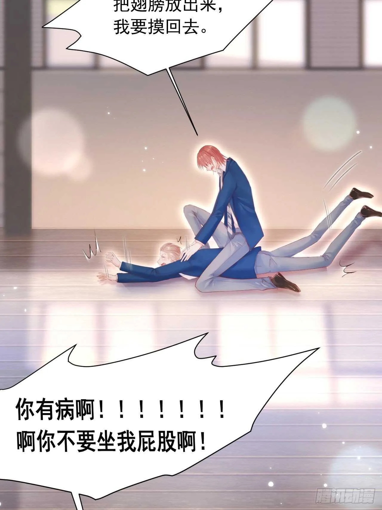 第46话 你摸哪里？ 第42页