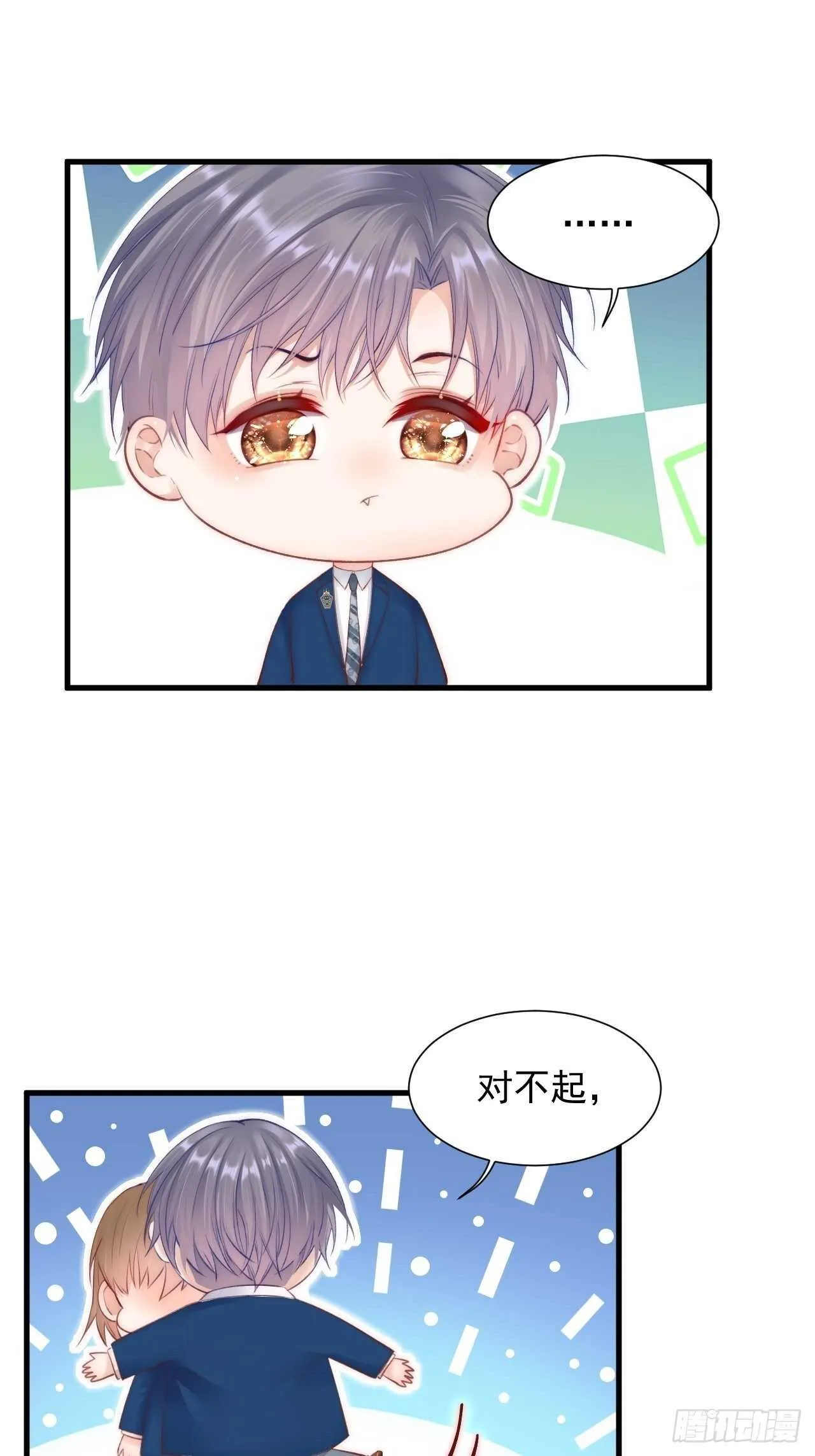 第47话 我要他 第6页
