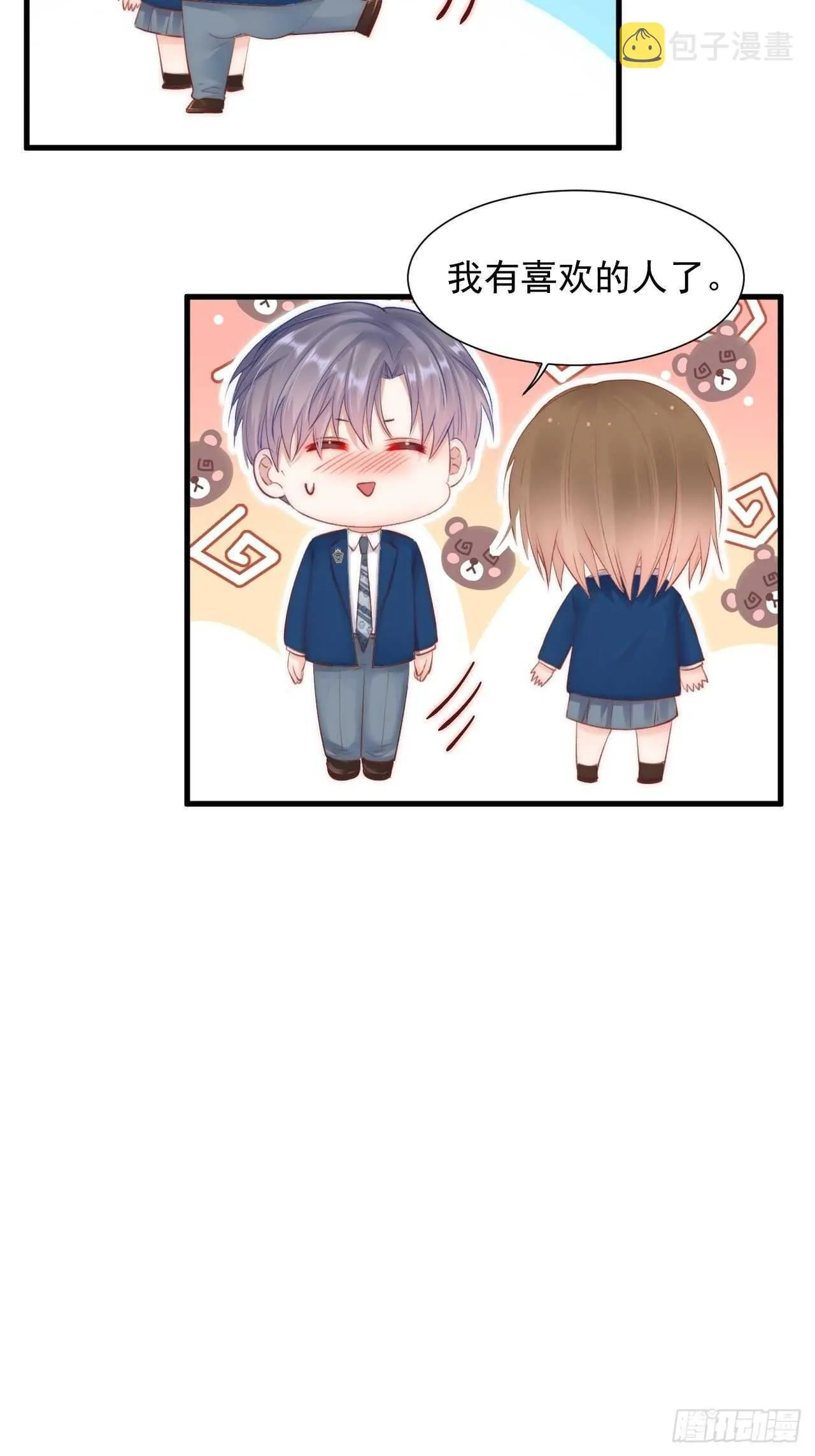 第47话 我要他 第7页