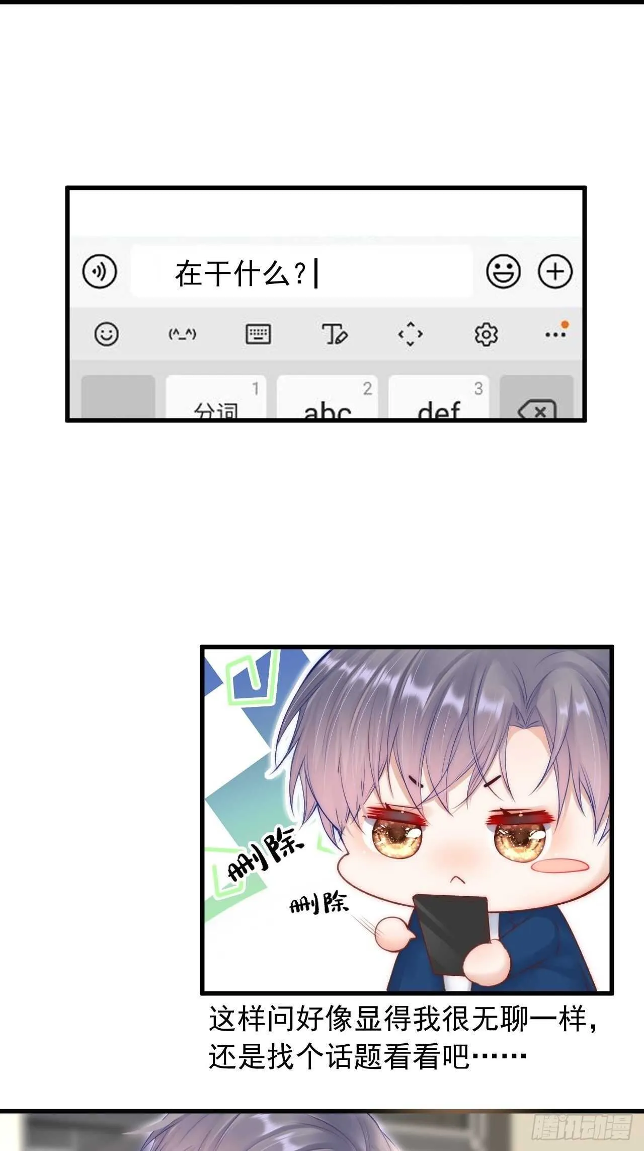第47话 我要他 第9页