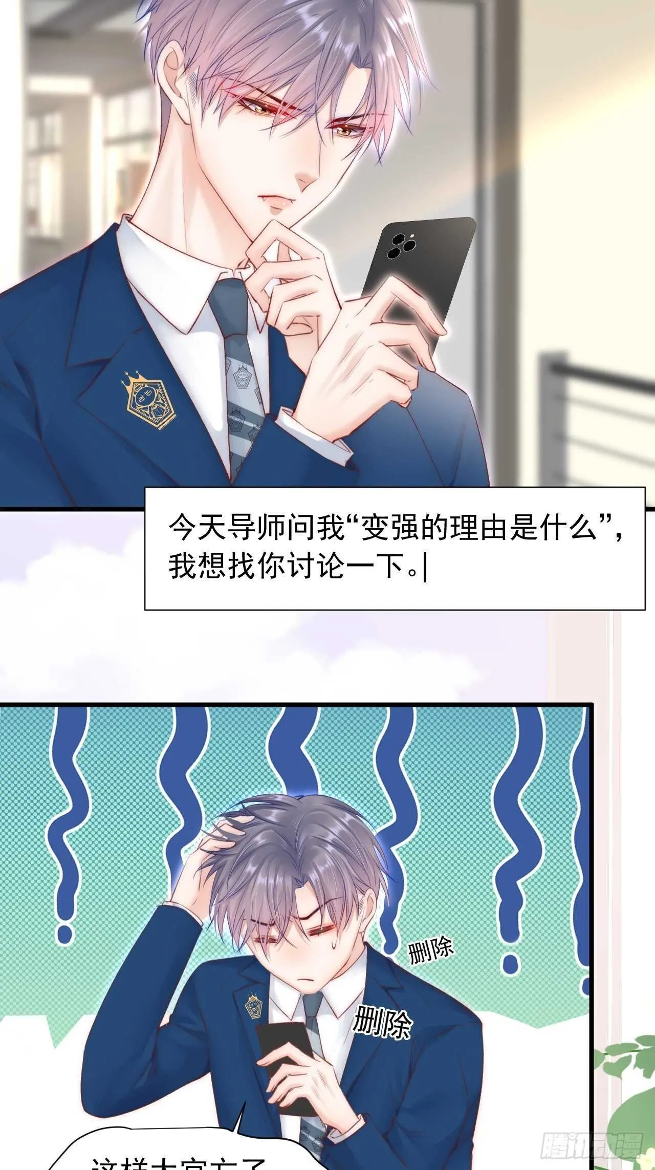 第47话 我要他 第10页