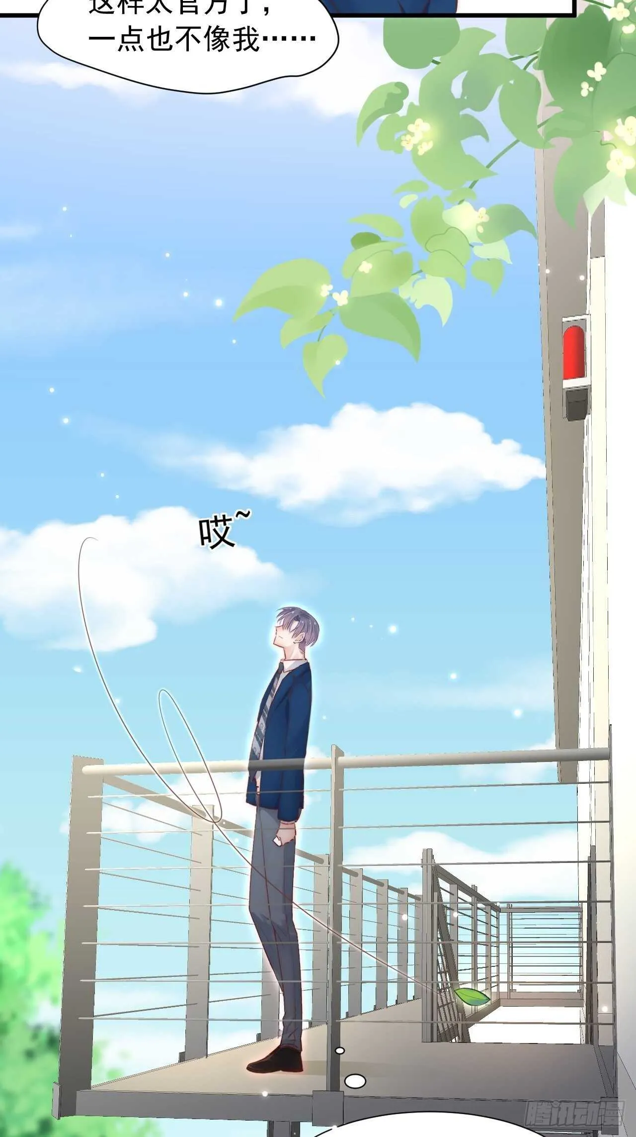 第47话 我要他 第11页