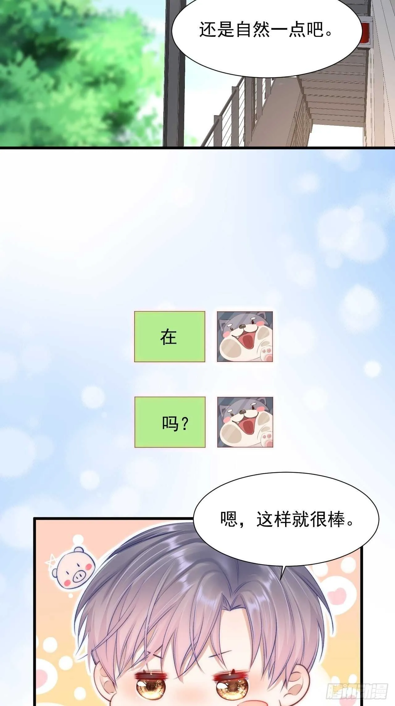第47话 我要他 第12页