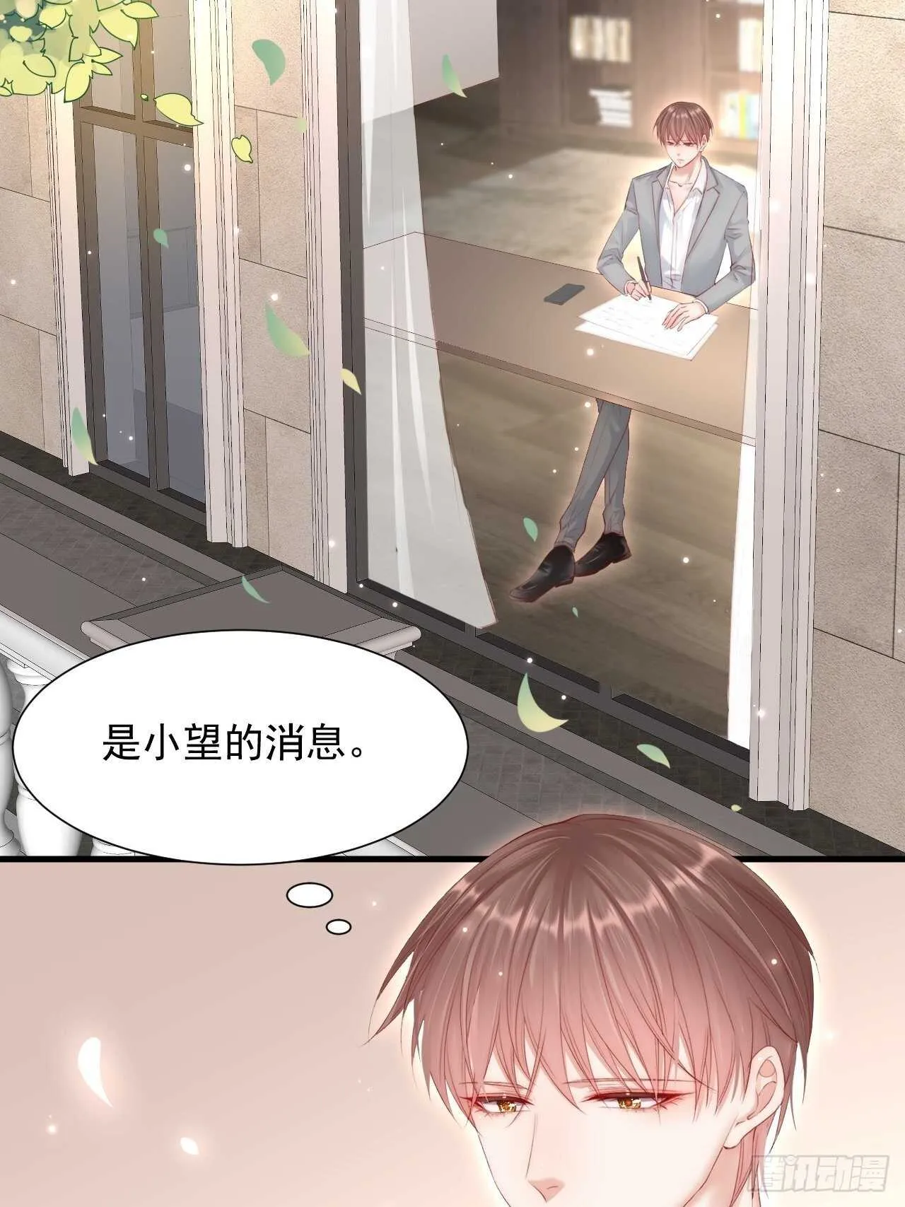 第47话 我要他 第16页