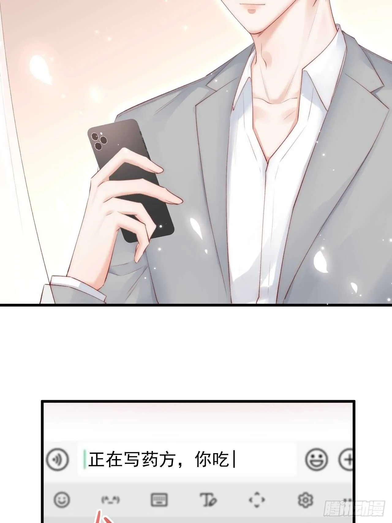 第47话 我要他 第17页