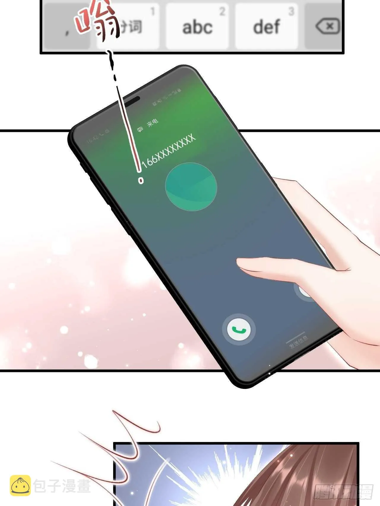 第47话 我要他 第18页