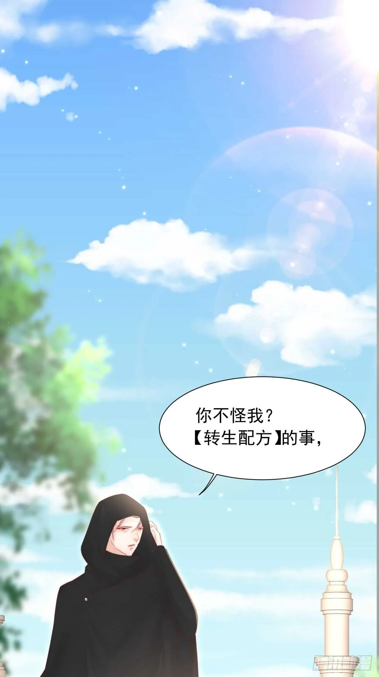 第47话 我要他 第24页