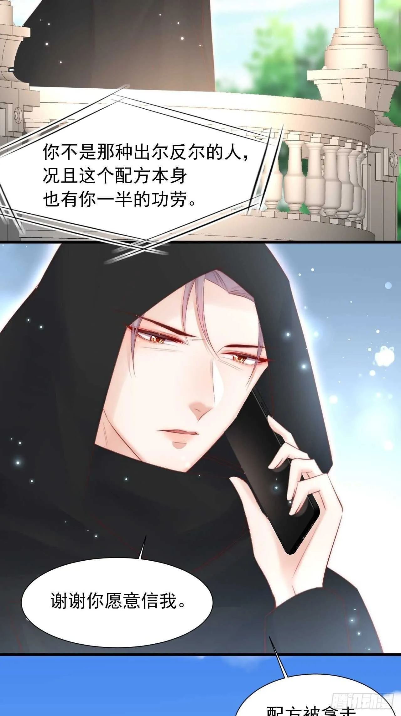 第47话 我要他 第25页