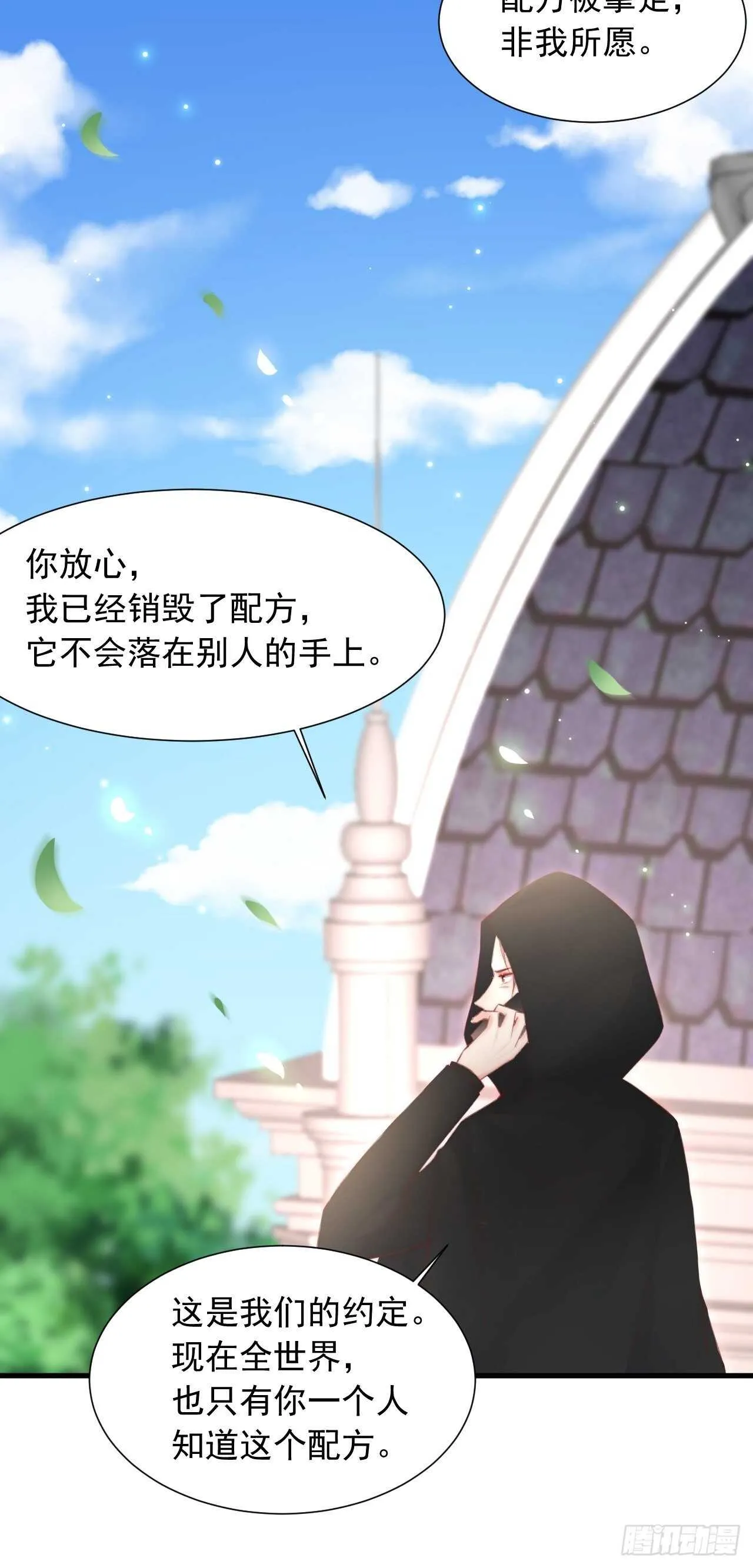 第47话 我要他 第26页