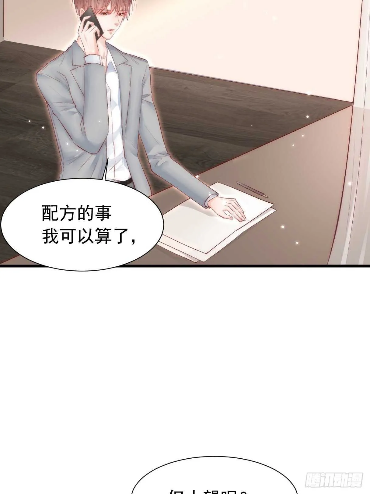 第47话 我要他 第28页