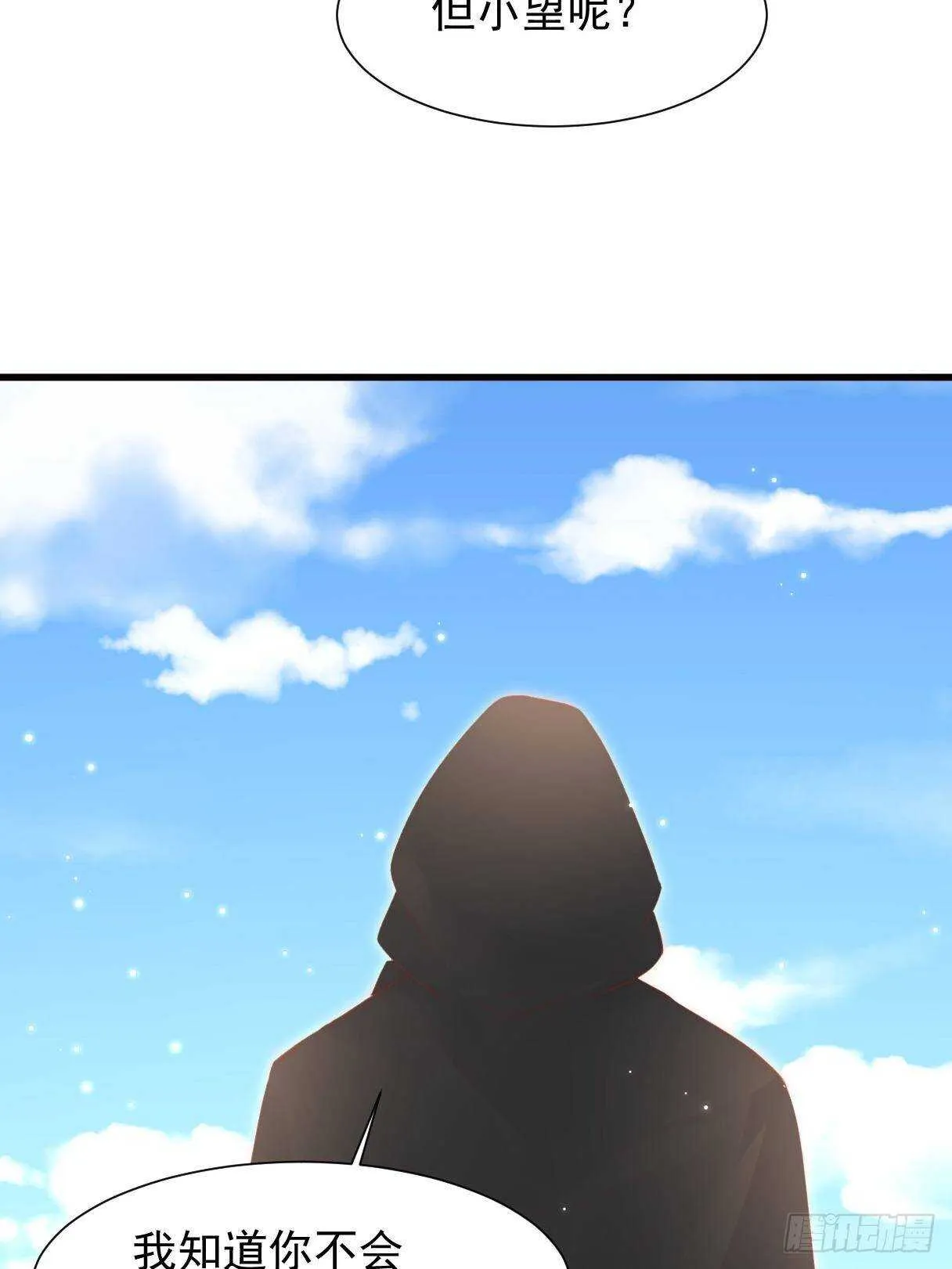 第47话 我要他 第29页