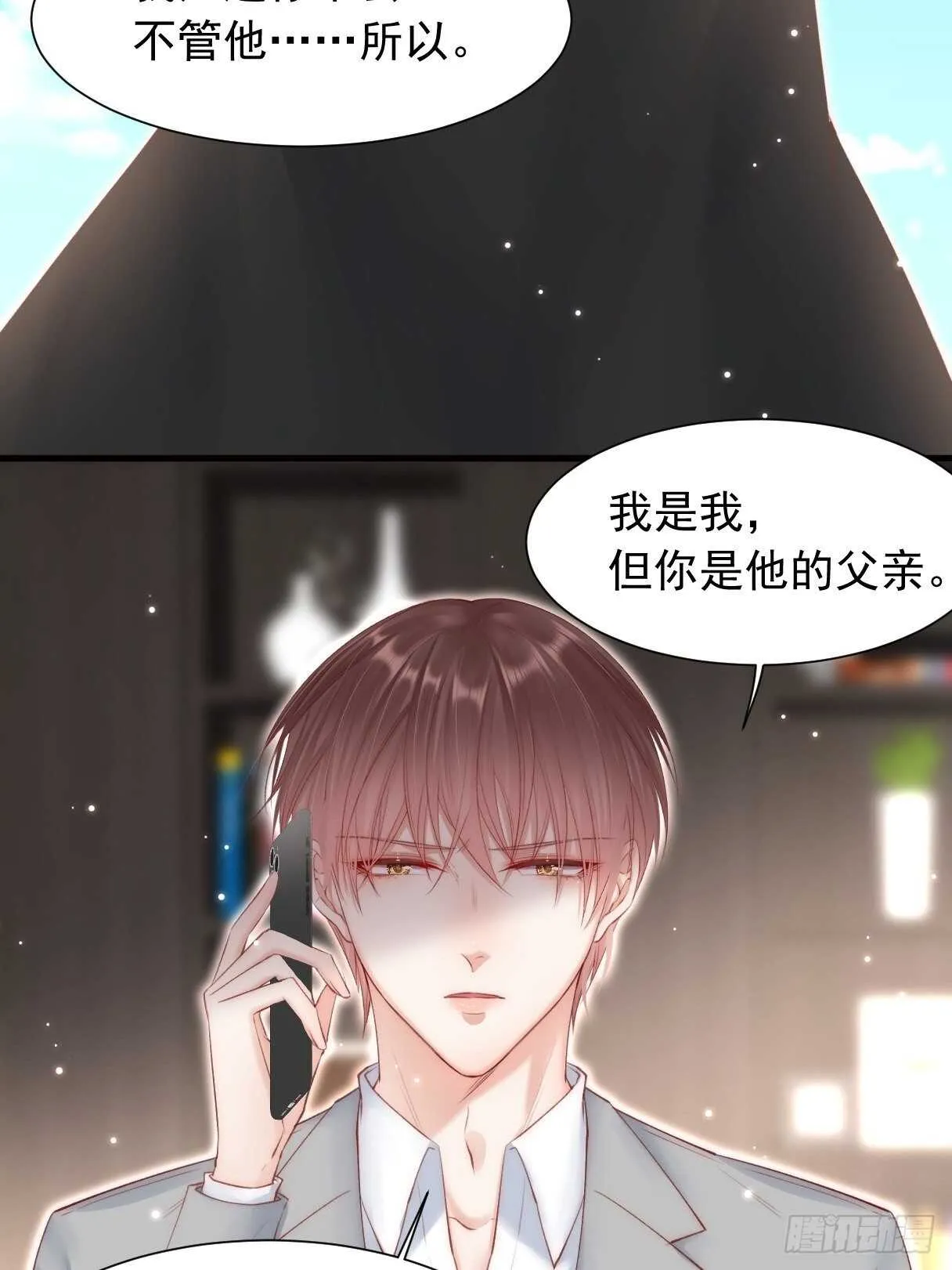 第47话 我要他 第30页