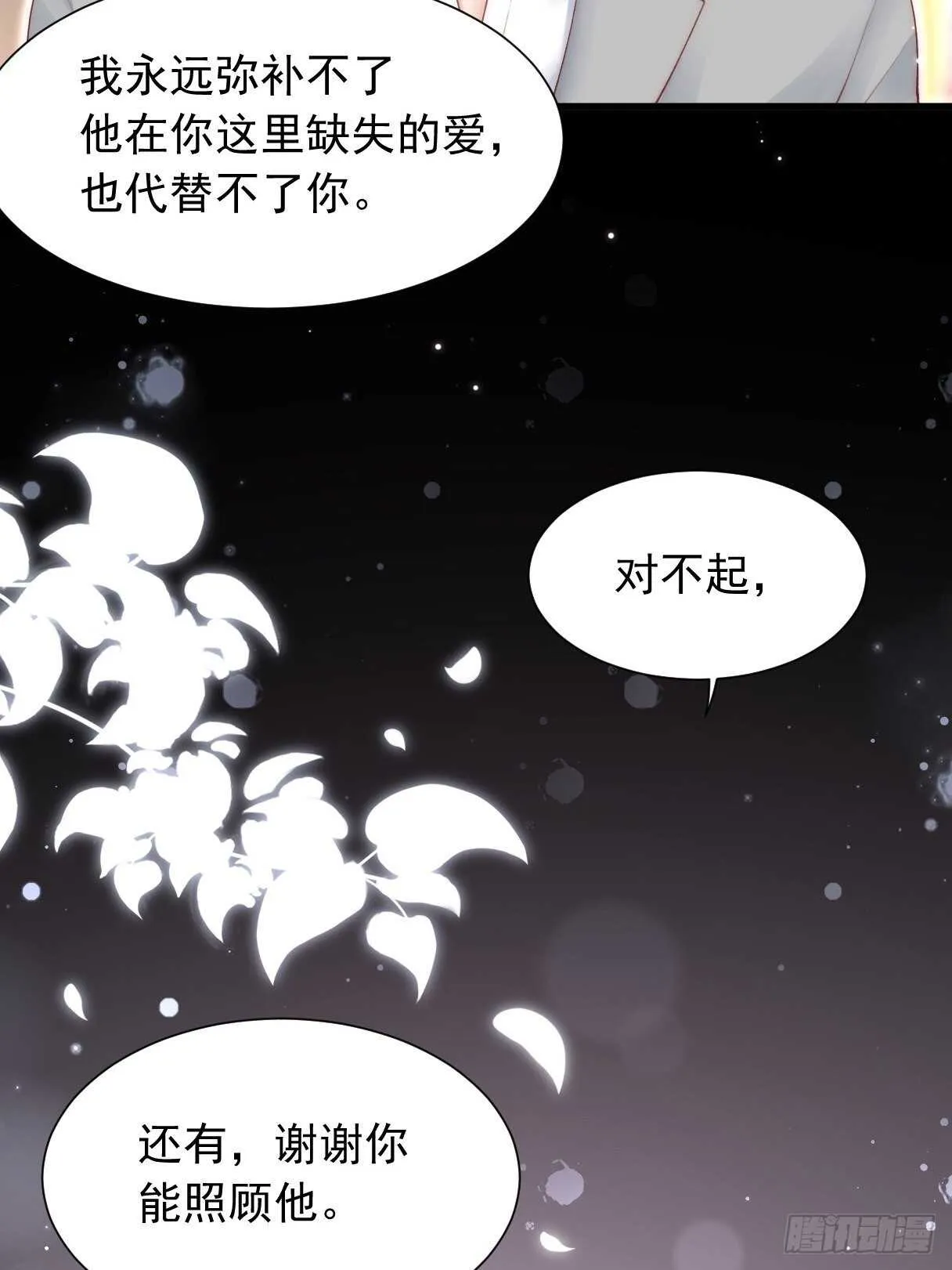 第47话 我要他 第31页