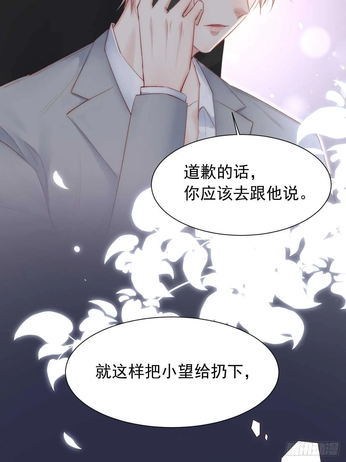 第47话 我要他 第33页