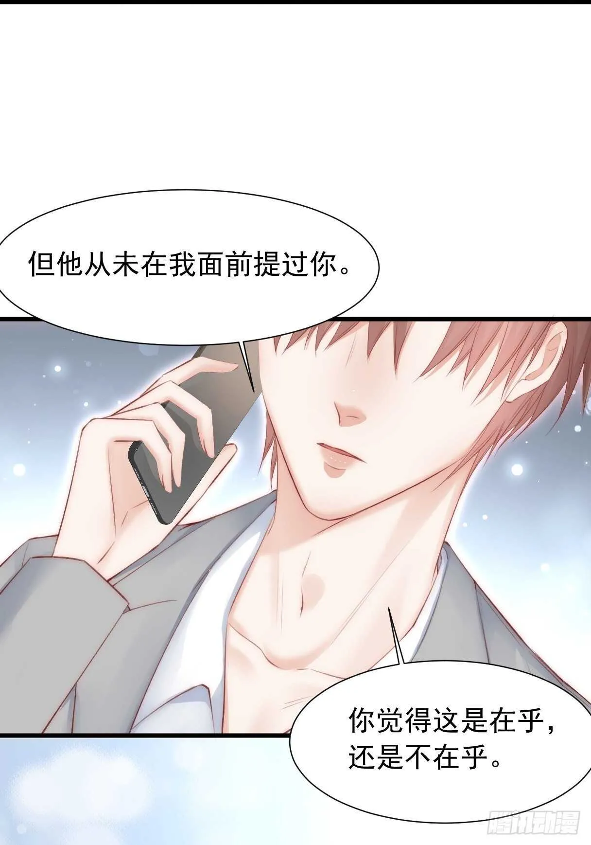 第47话 我要他 第38页