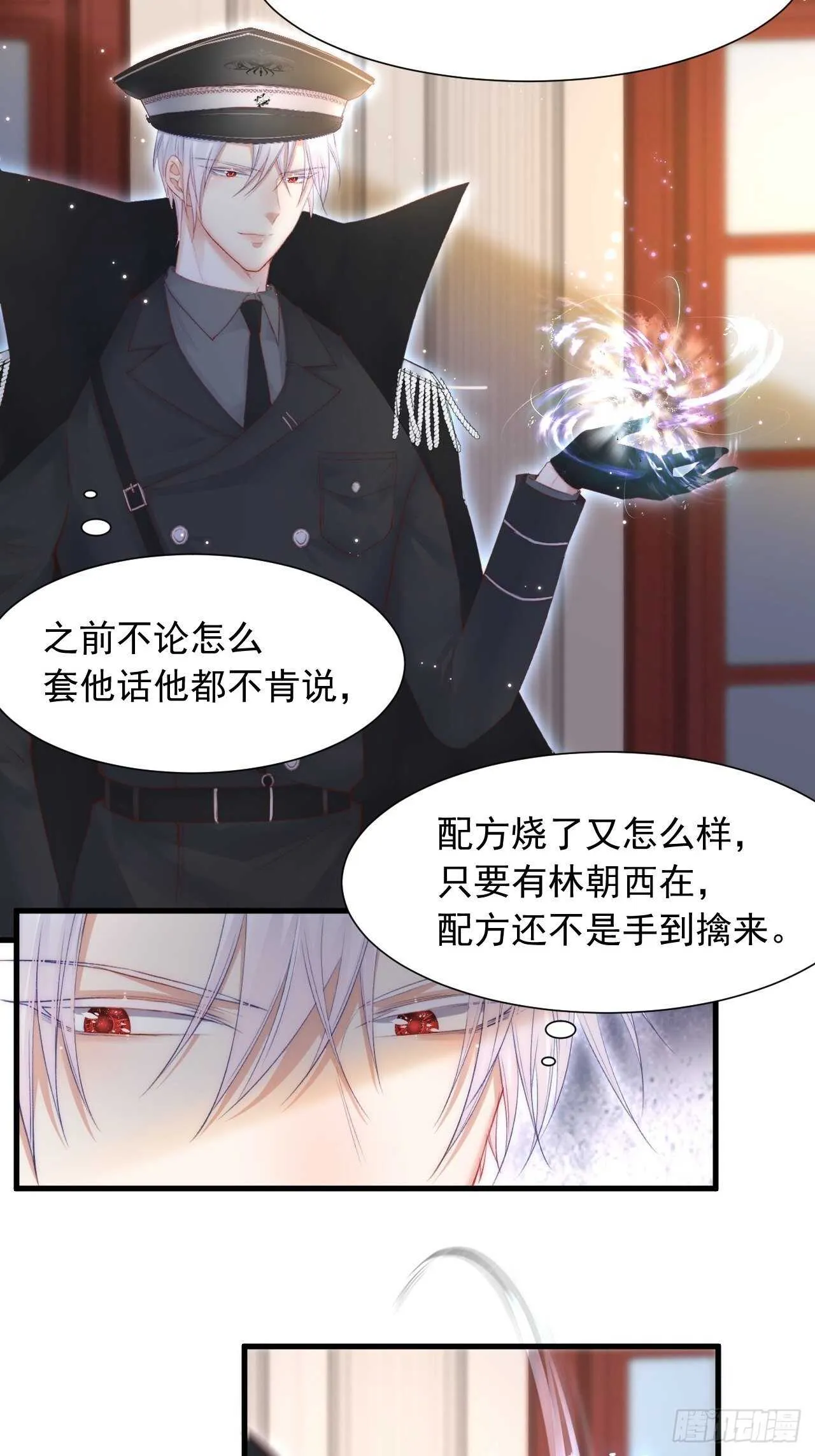 第48话 你敢动他？ 第4页