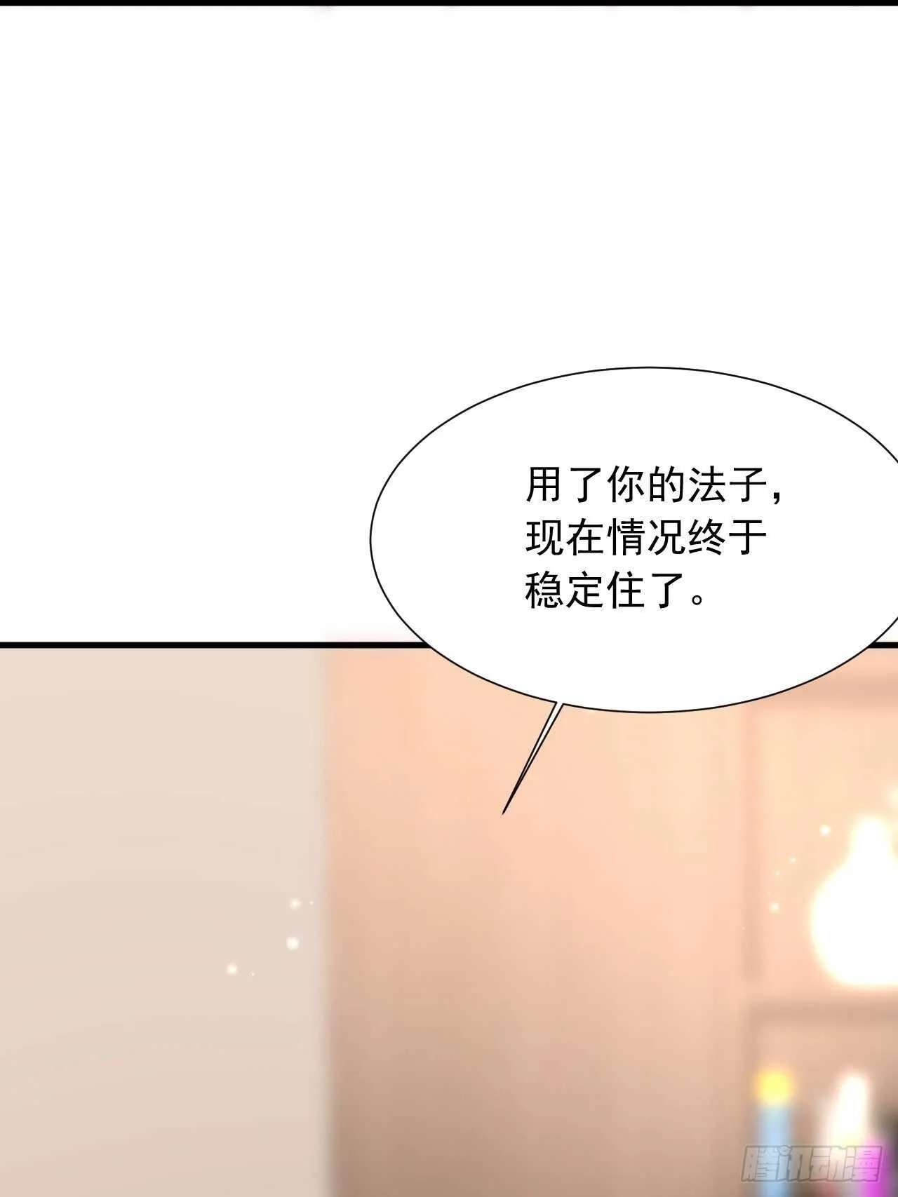 第48话 你敢动他？ 第23页
