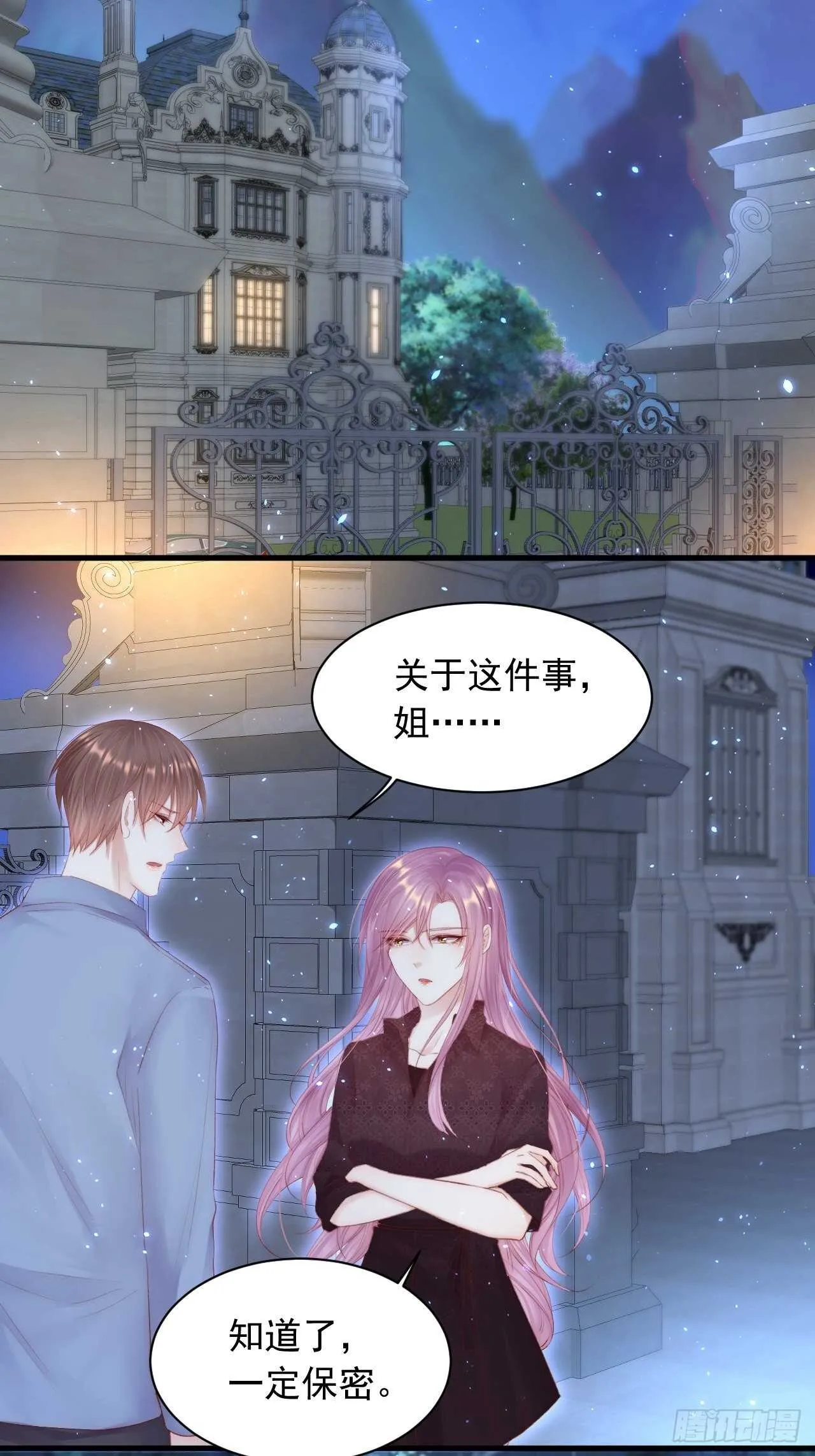 第59话 他给的惊喜 第4页