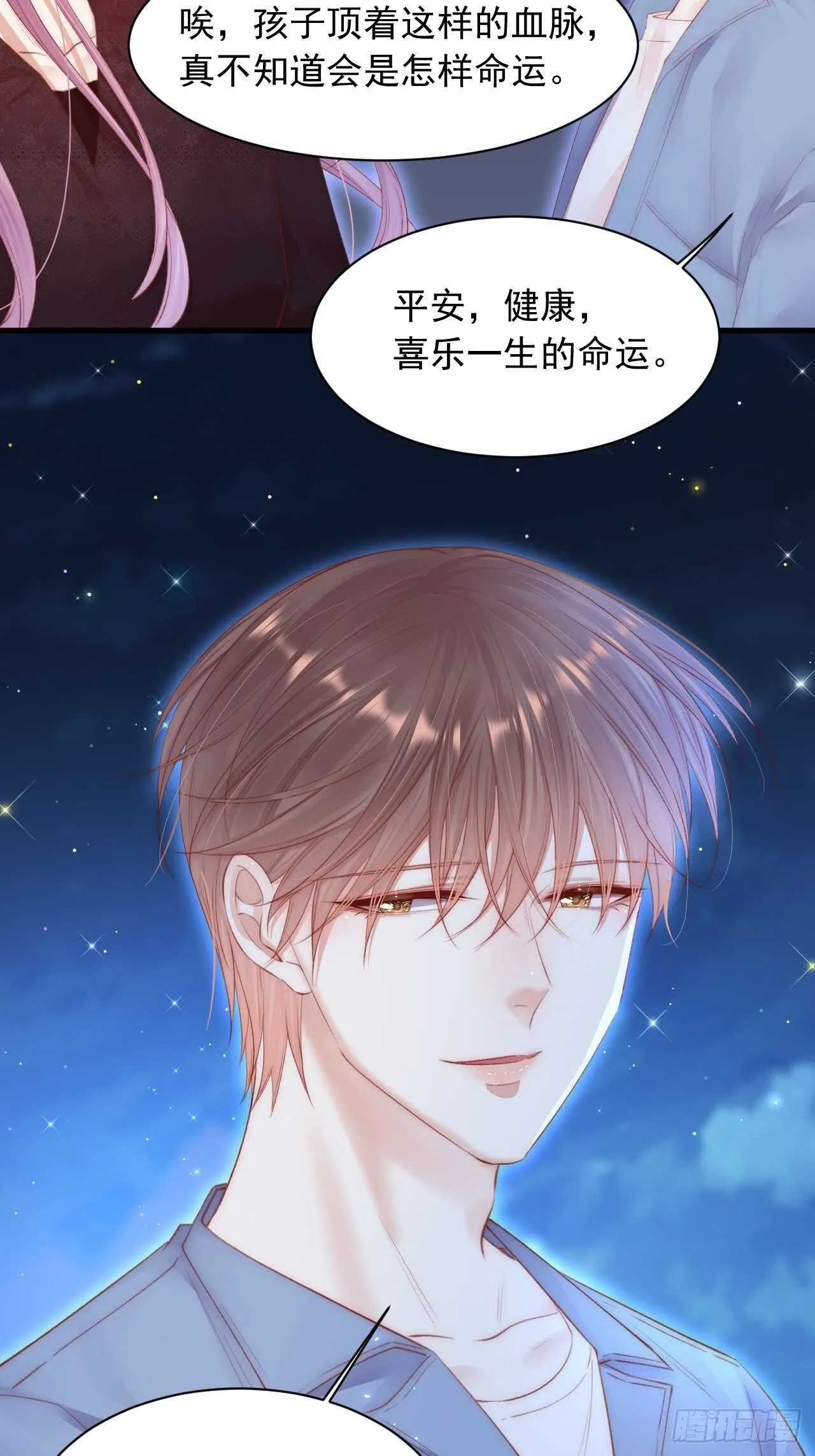 第59话 他给的惊喜 第6页