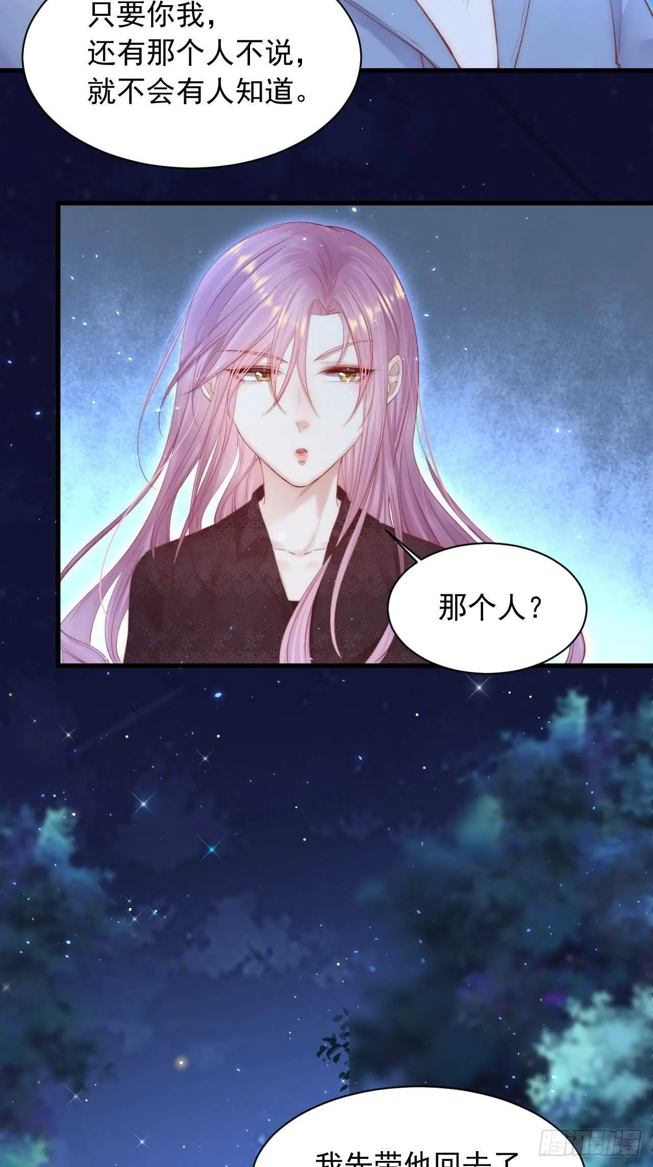 第59话 他给的惊喜 第7页