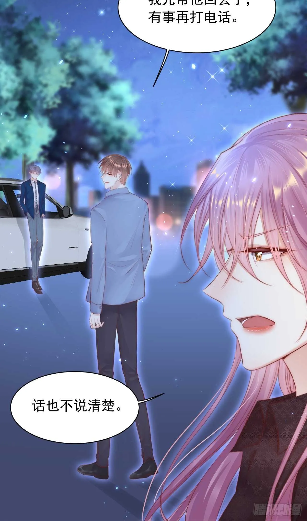 第59话 他给的惊喜 第8页