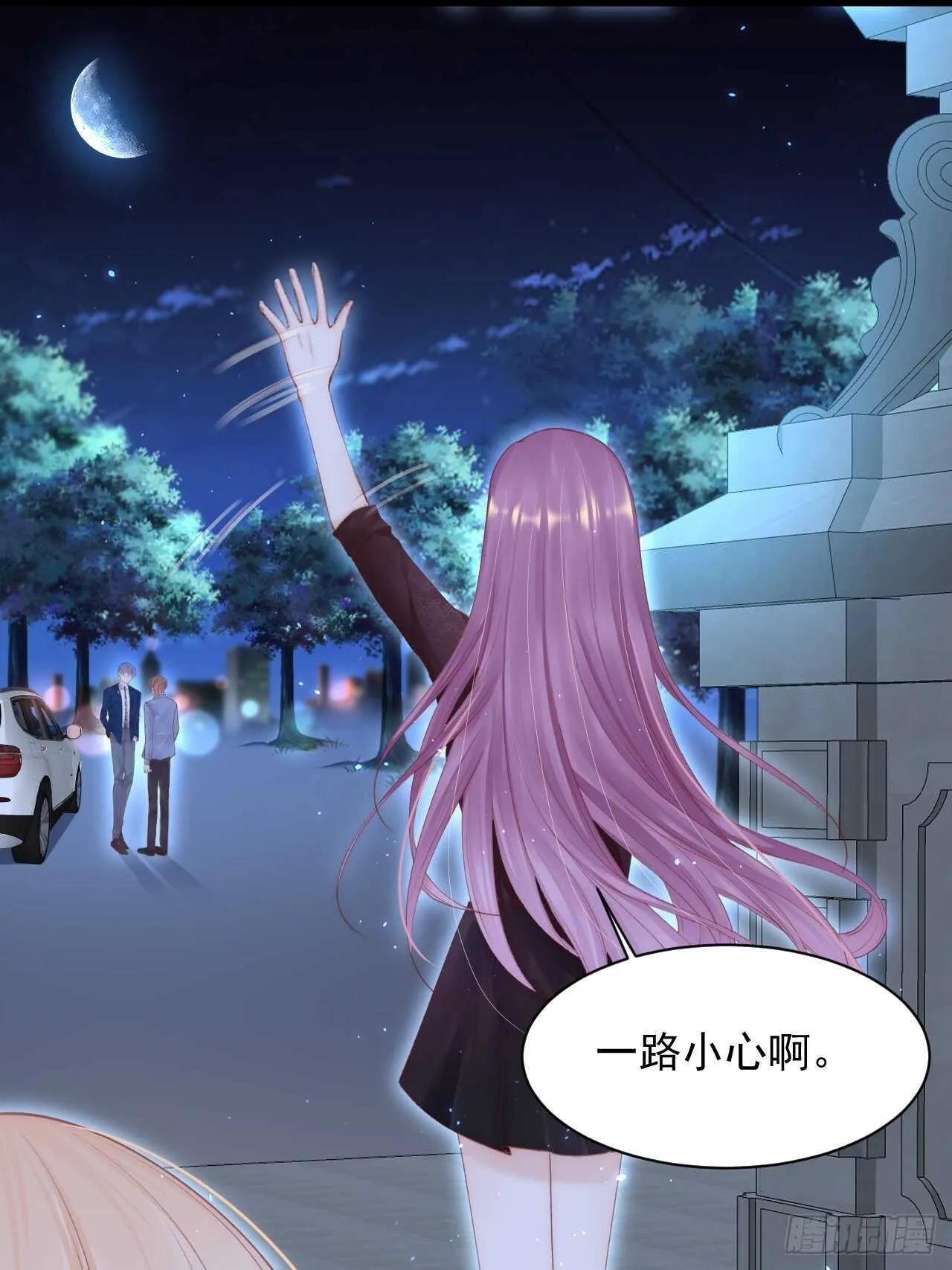 第59话 他给的惊喜 第9页