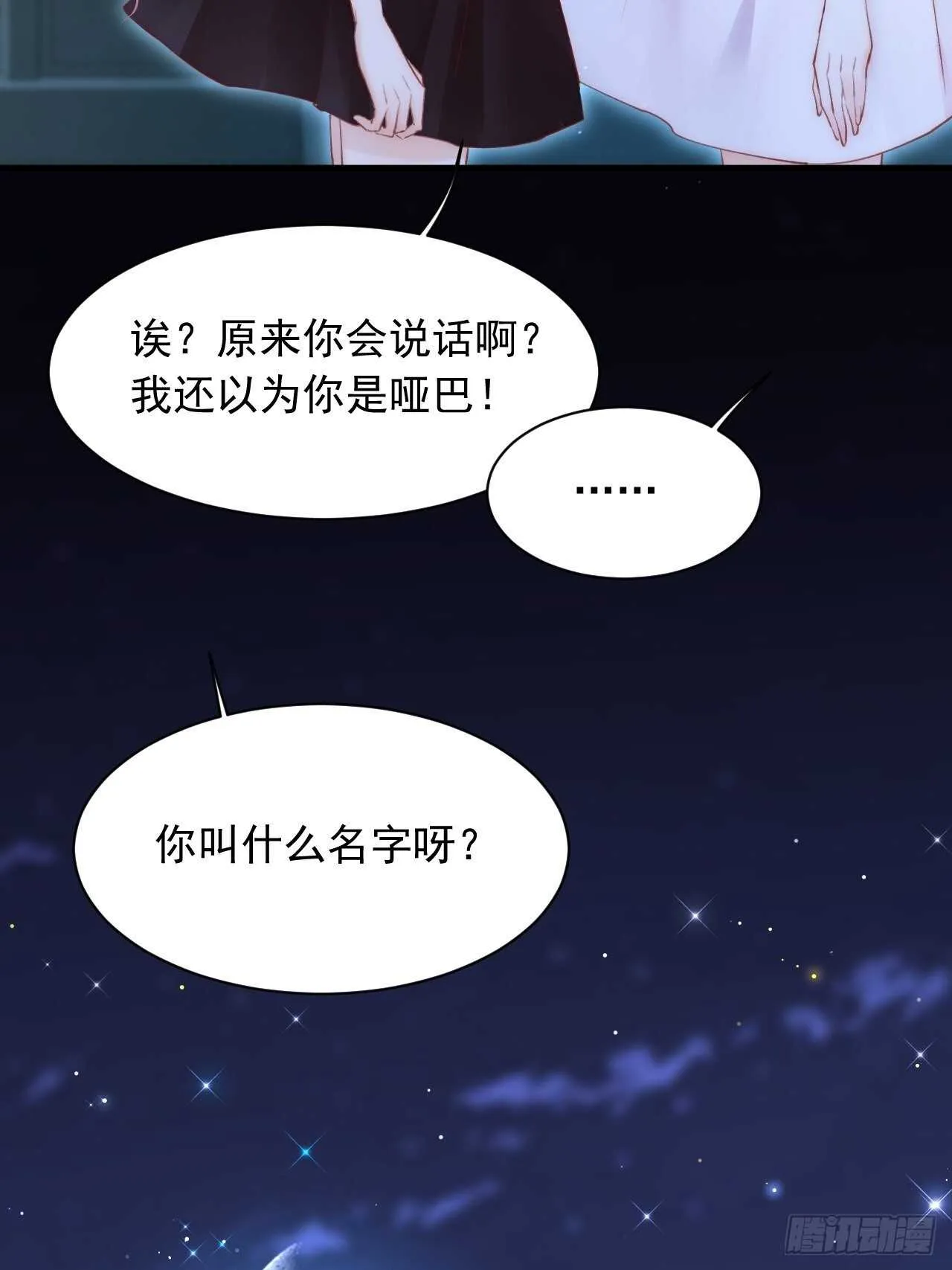 第59话 他给的惊喜 第15页