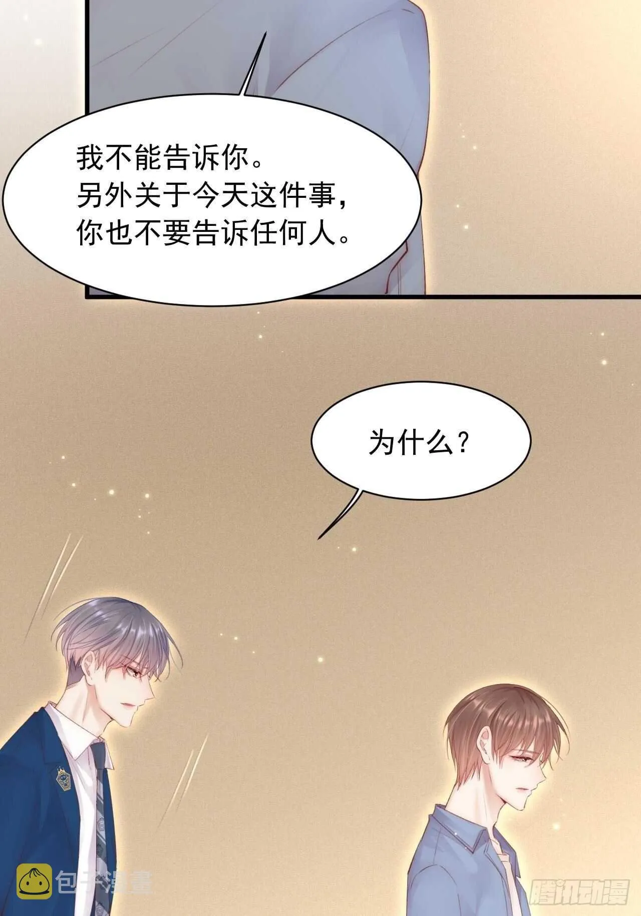 第59话 他给的惊喜 第20页