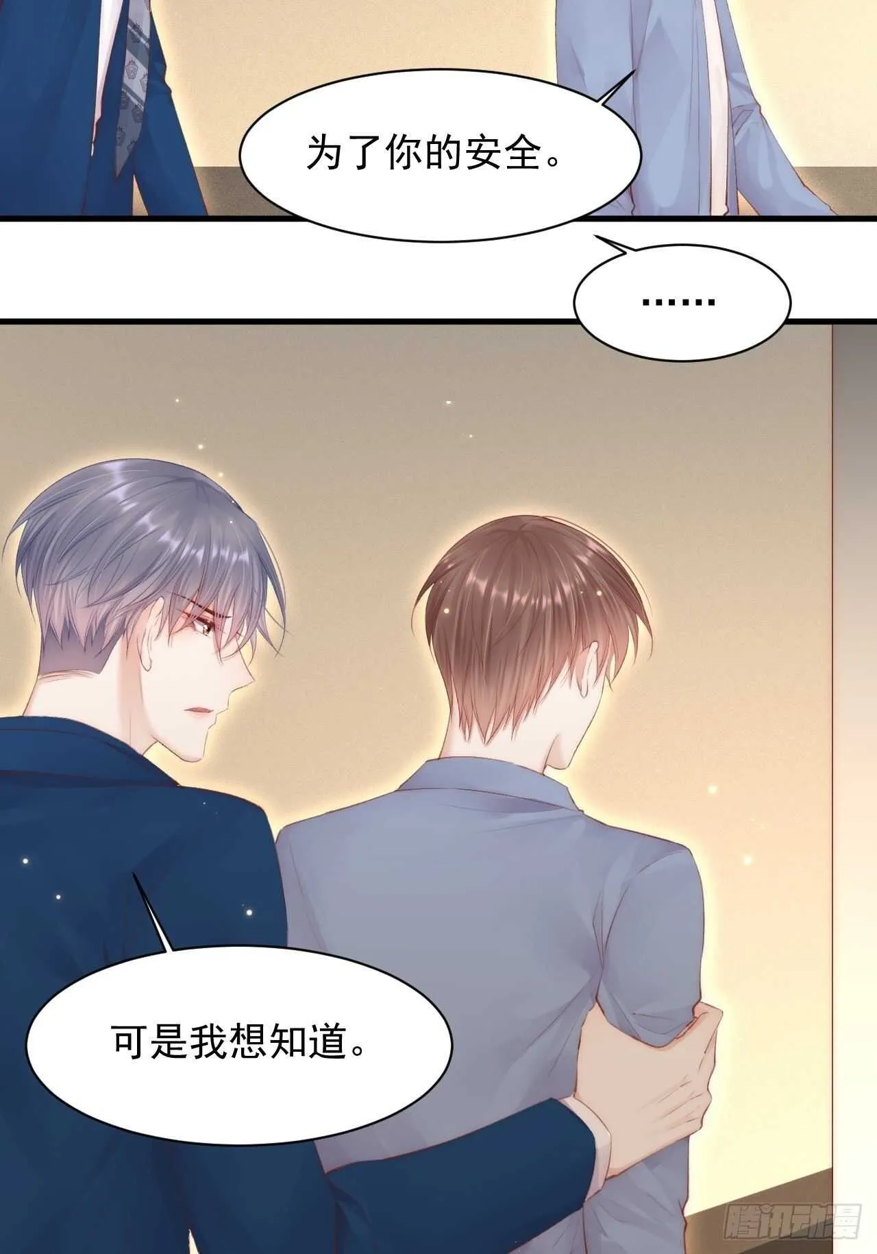 第59话 他给的惊喜 第21页
