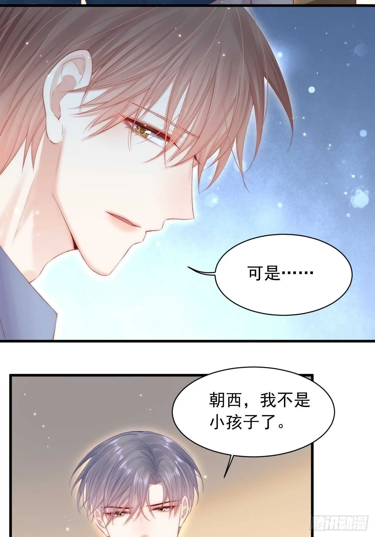 第59话 他给的惊喜 第22页
