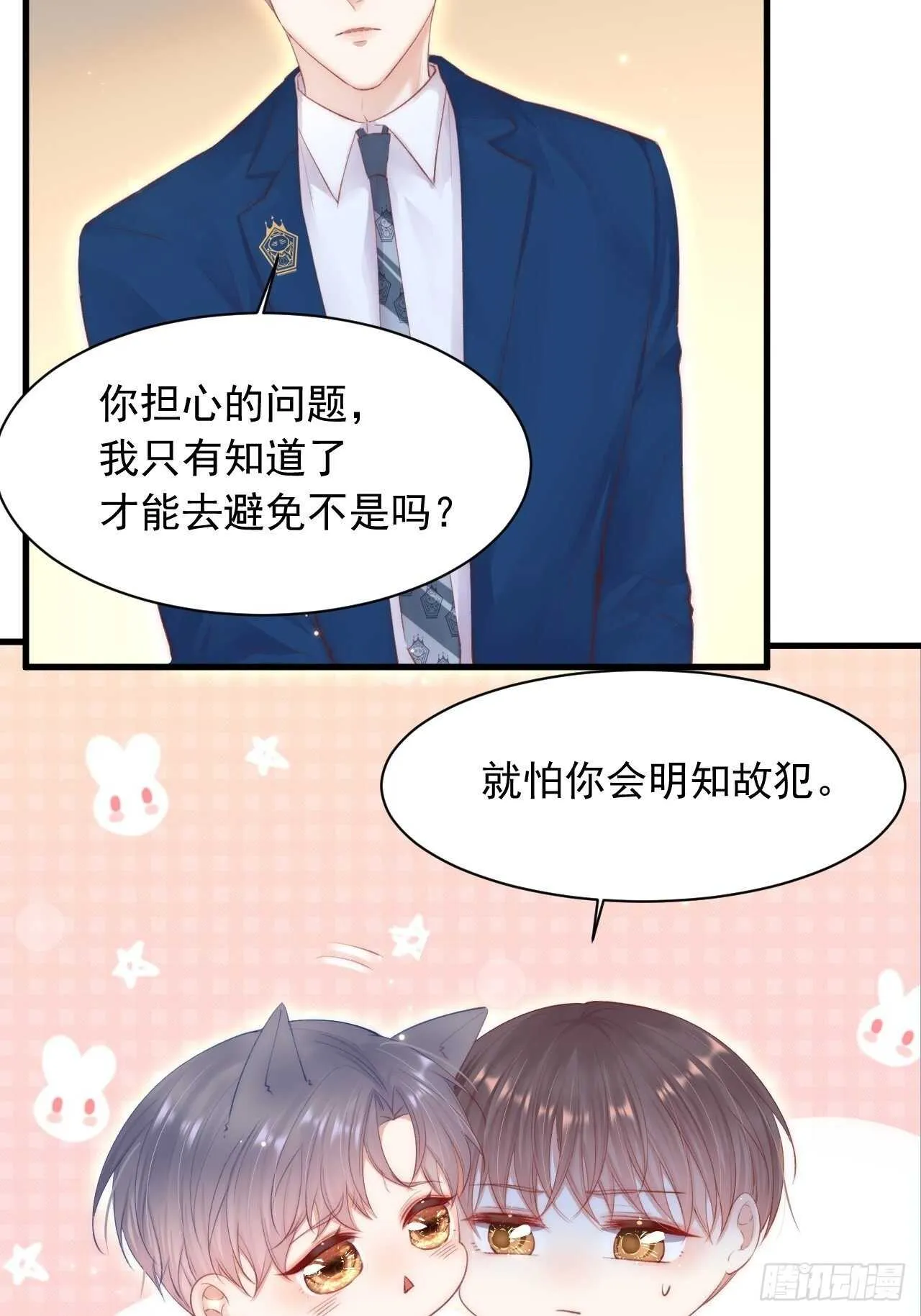 第59话 他给的惊喜 第23页