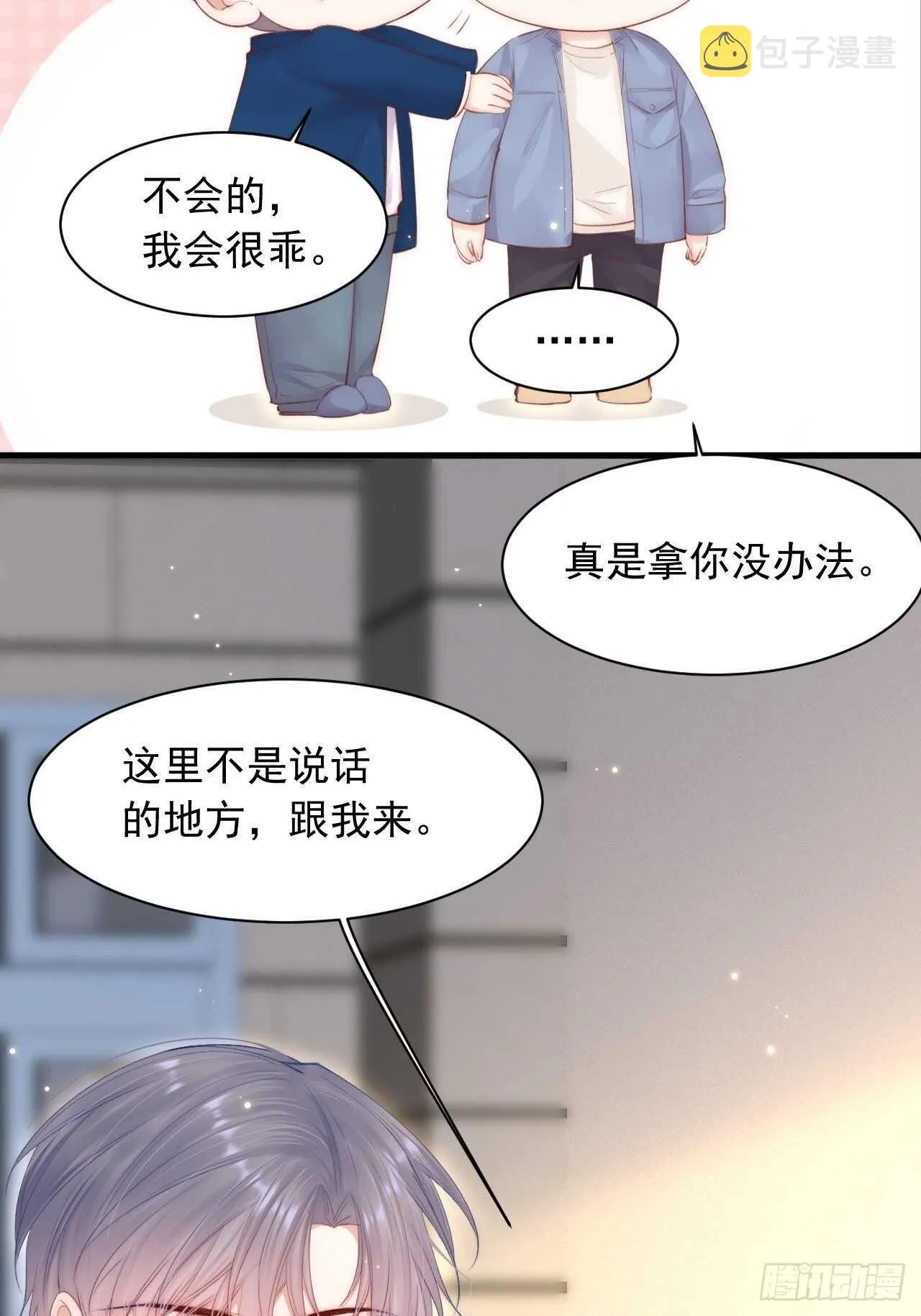 第59话 他给的惊喜 第24页