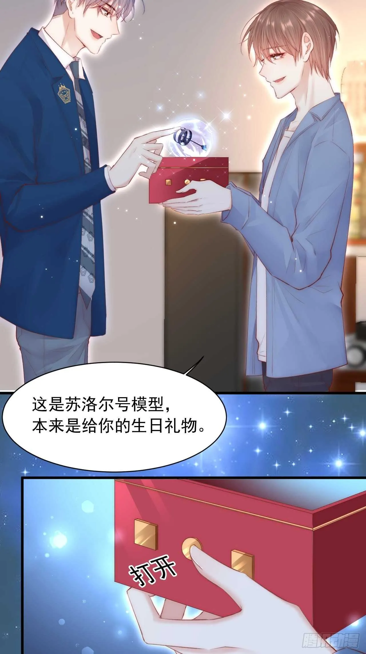 第59话 他给的惊喜 第28页