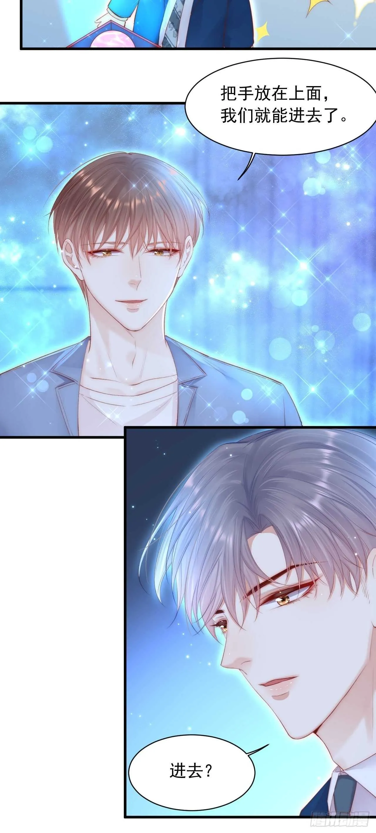 第59话 他给的惊喜 第31页