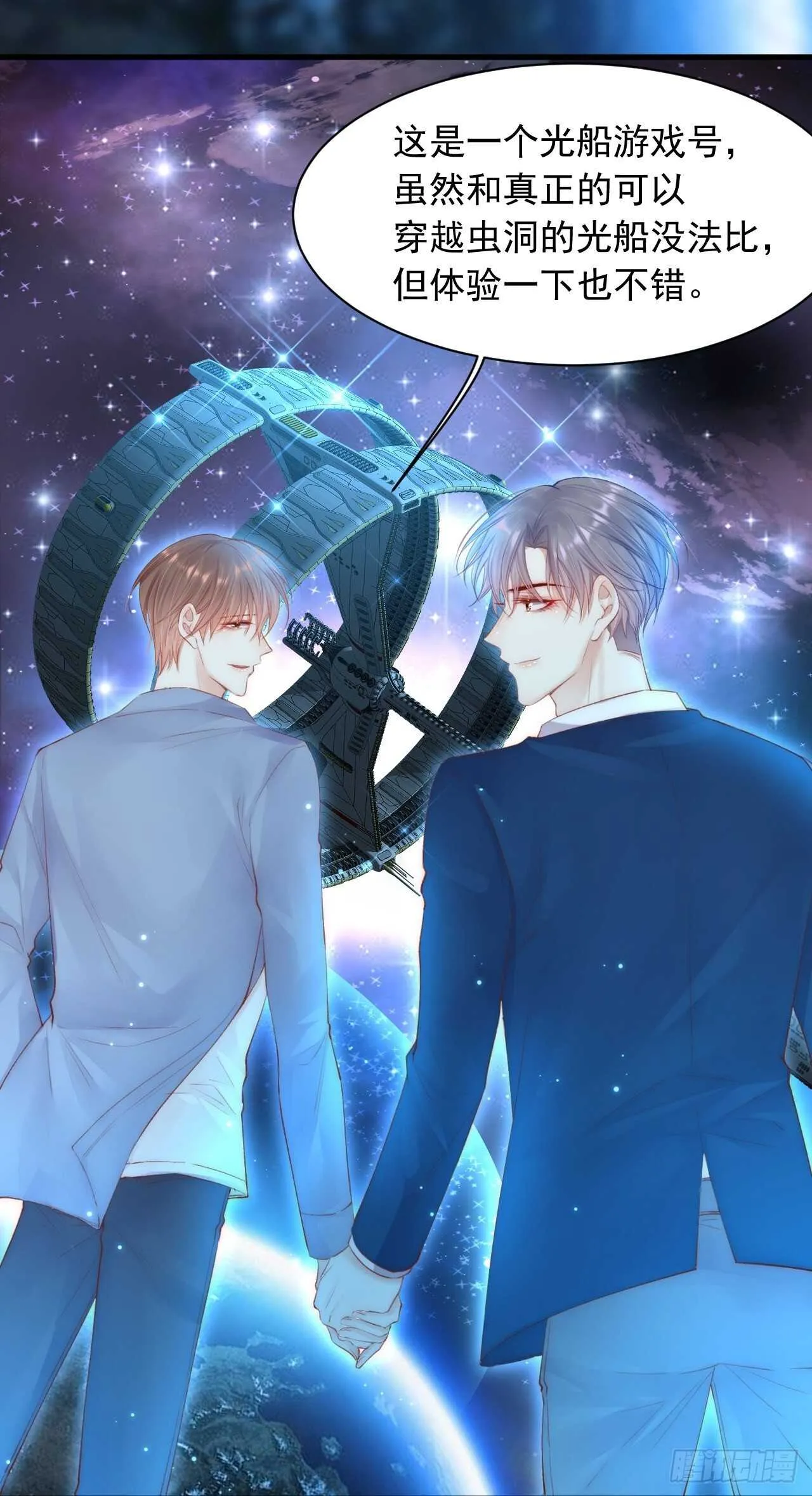 第59话 他给的惊喜 第38页