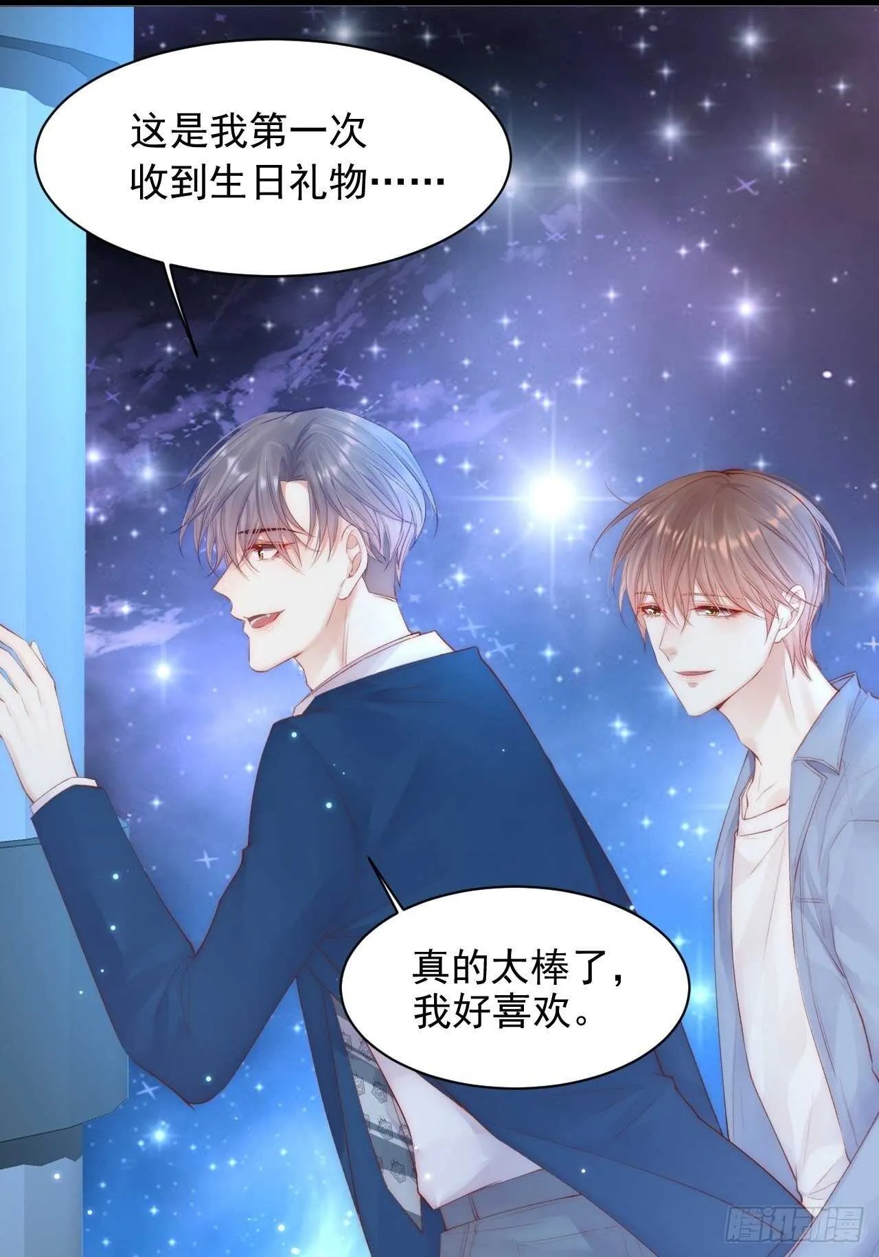第59话 他给的惊喜 第39页