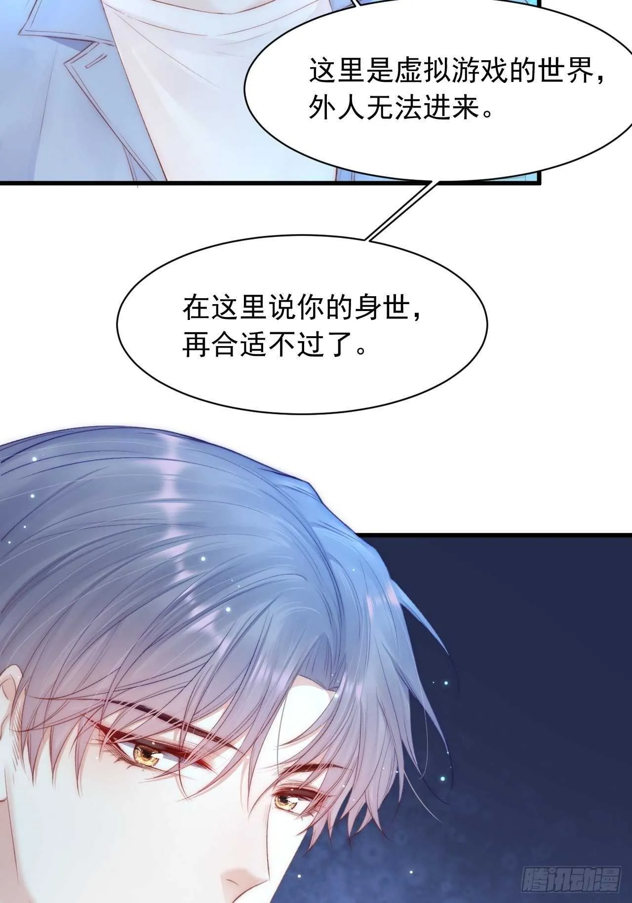 第59话 他给的惊喜 第41页